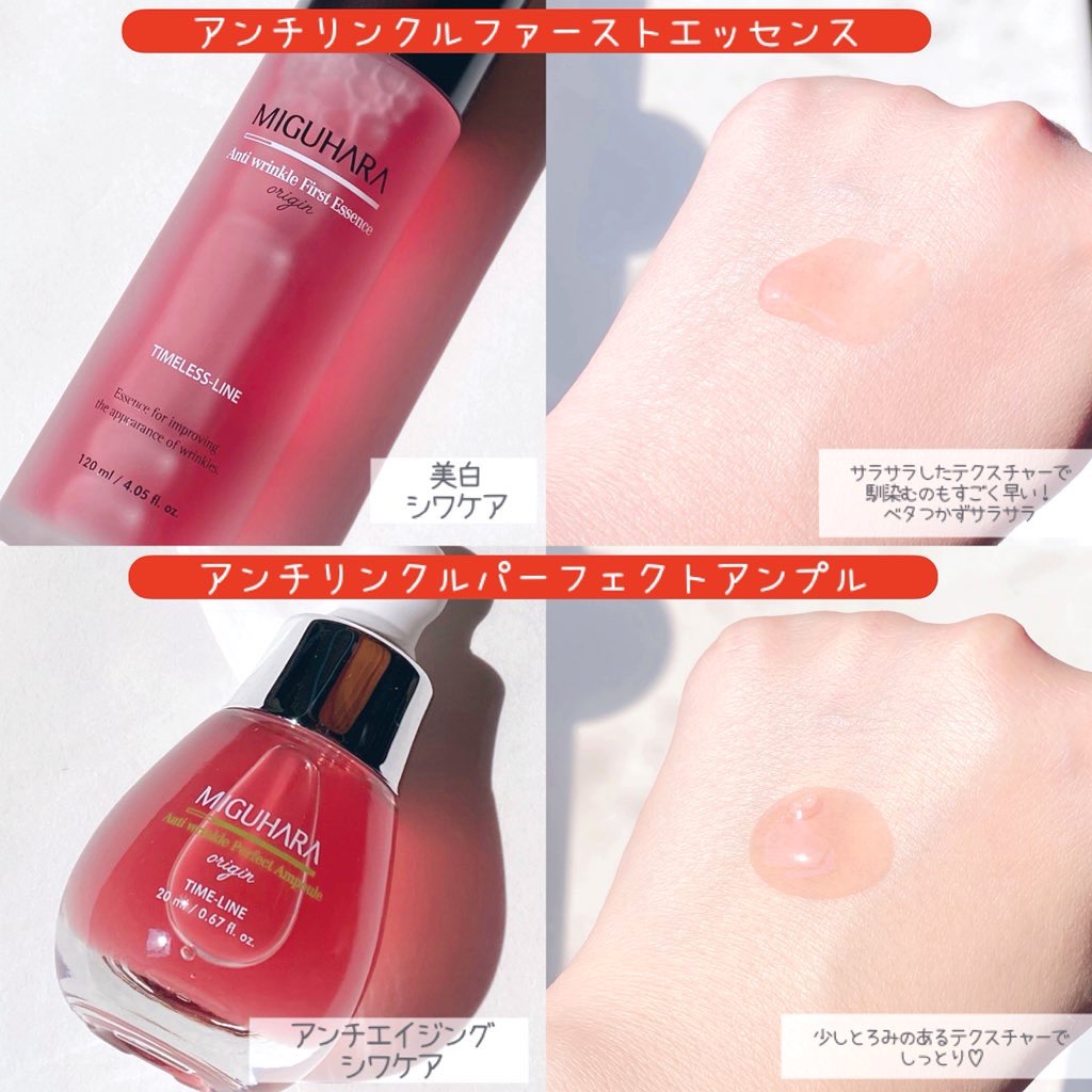 アンチリンクルファーストエッセンスオリジン/MIGUHARA/化粧水を使ったクチコミ（2枚目）