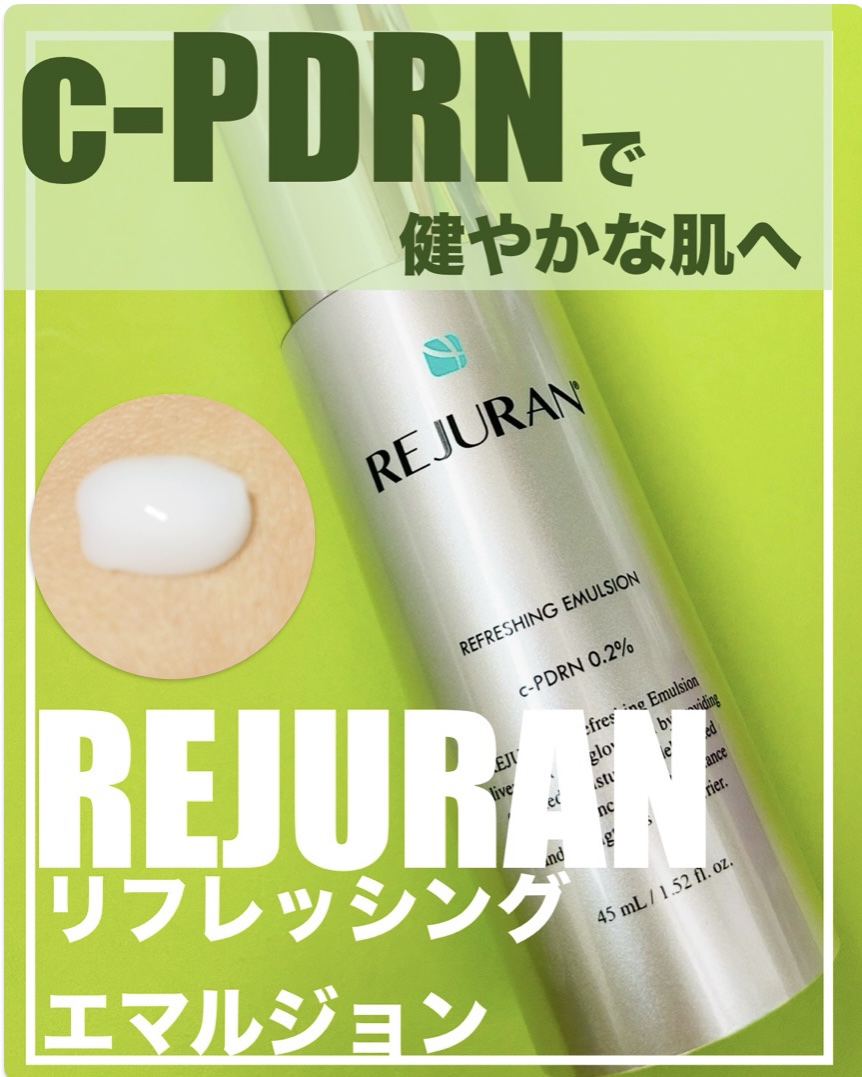 REJURAN リフレッシングエマルジョン 45ml/REJURAN COSMETICS/乳液を使ったクチコミ（1枚目）