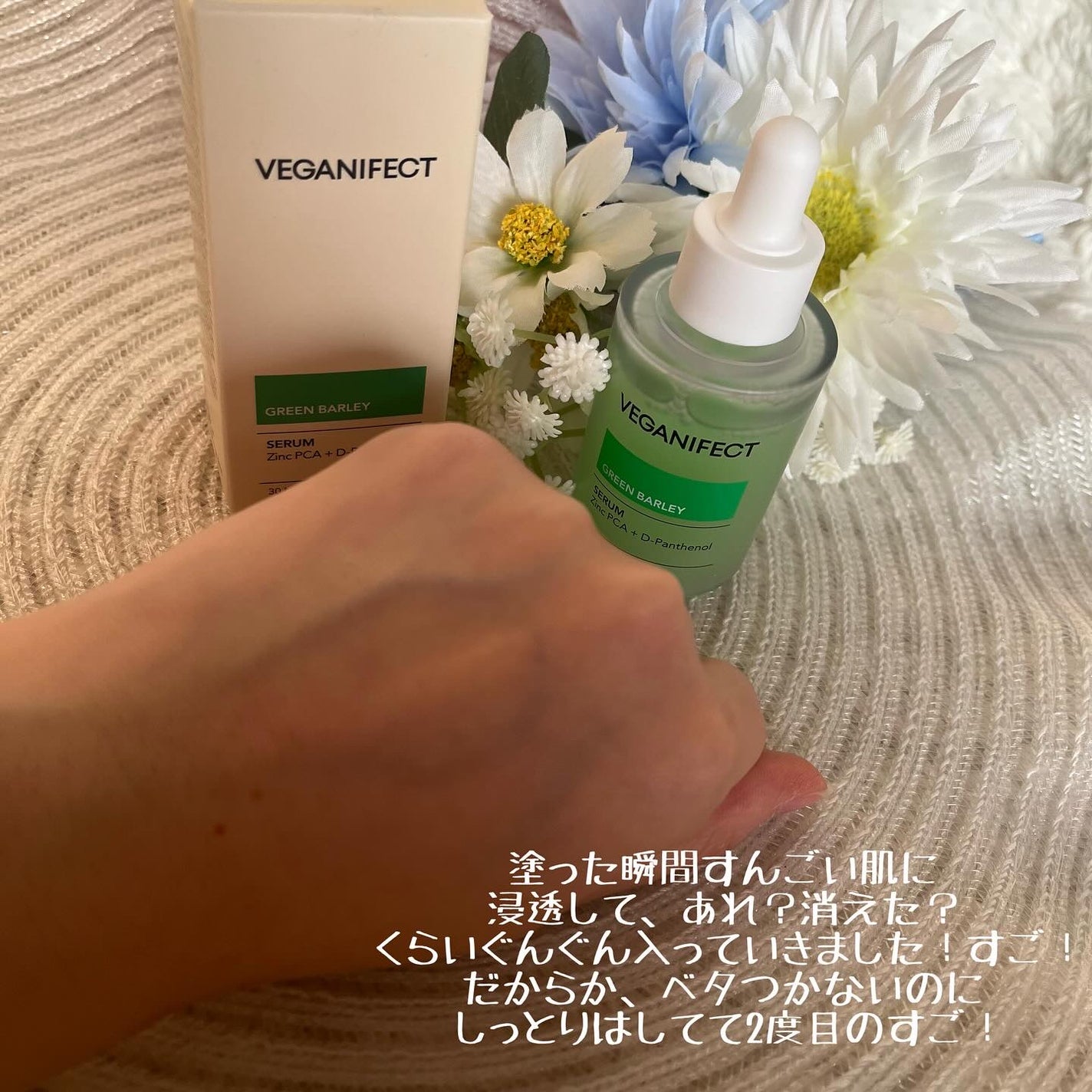 青麦ジンクセラム/Veganifect/美容液を使ったクチコミ(3枚目)