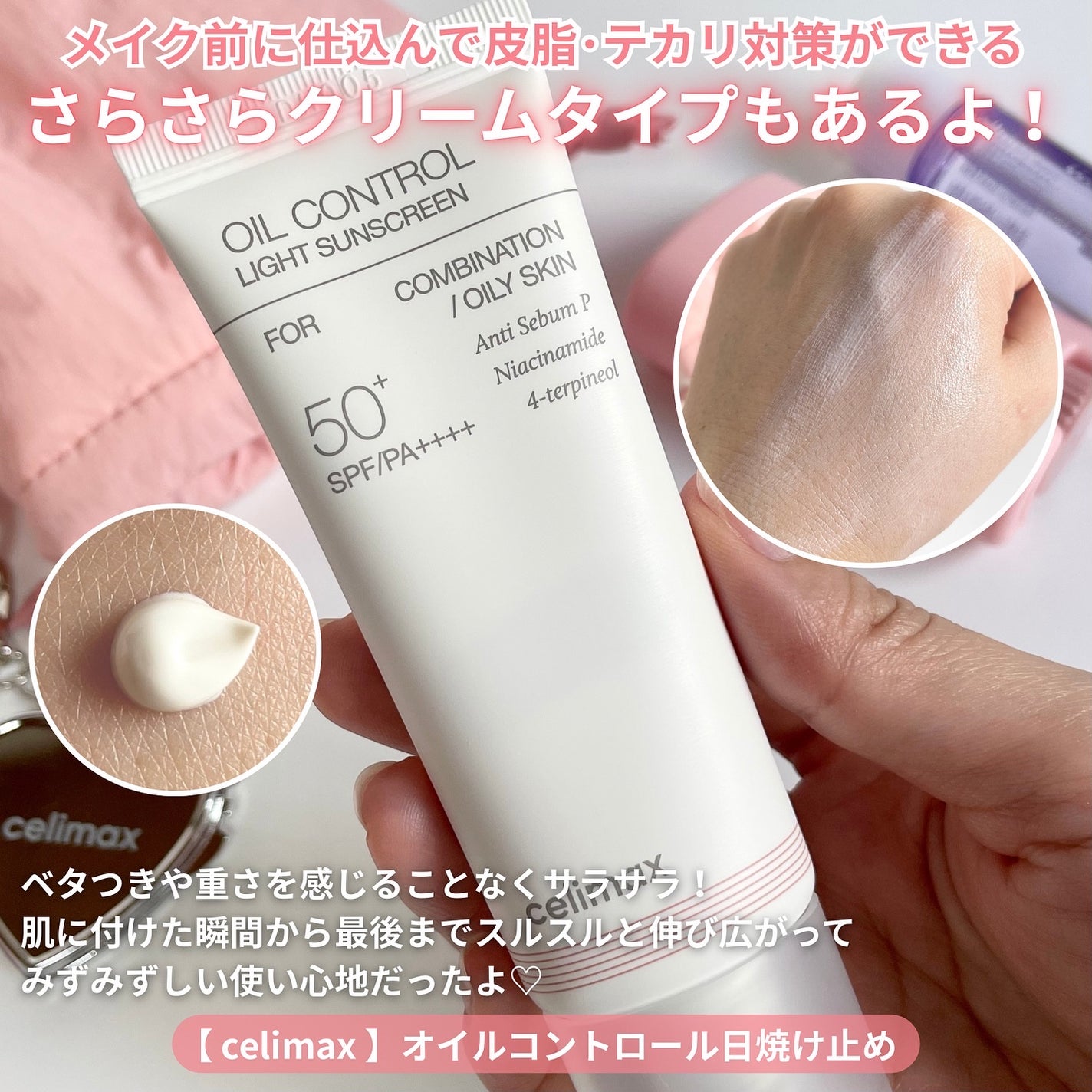 oil control light sunscreen/celimax/日焼け止めクリームを使ったクチコミ(4枚目)