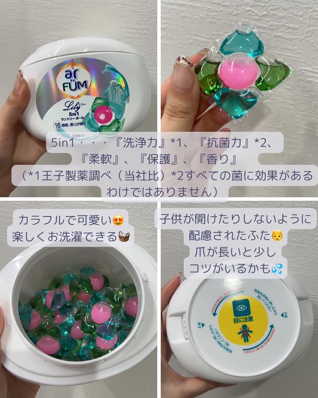 アフューム リリー ランドリーボール/王子製薬/洗濯洗剤を使ったクチコミ（2枚目）