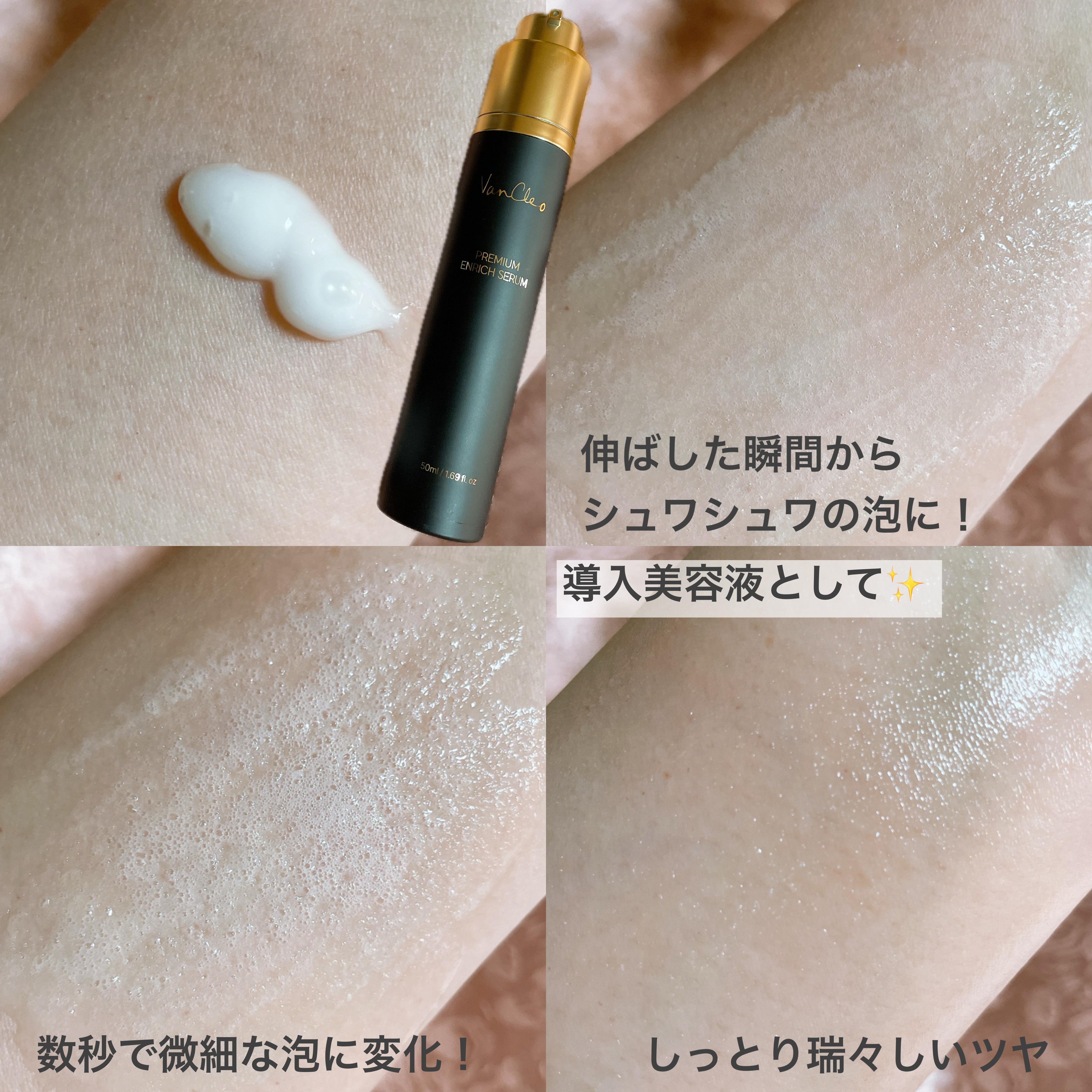 プレミアムエンリッチセラム/VanCleo/美容液を使ったクチコミ（2枚目）