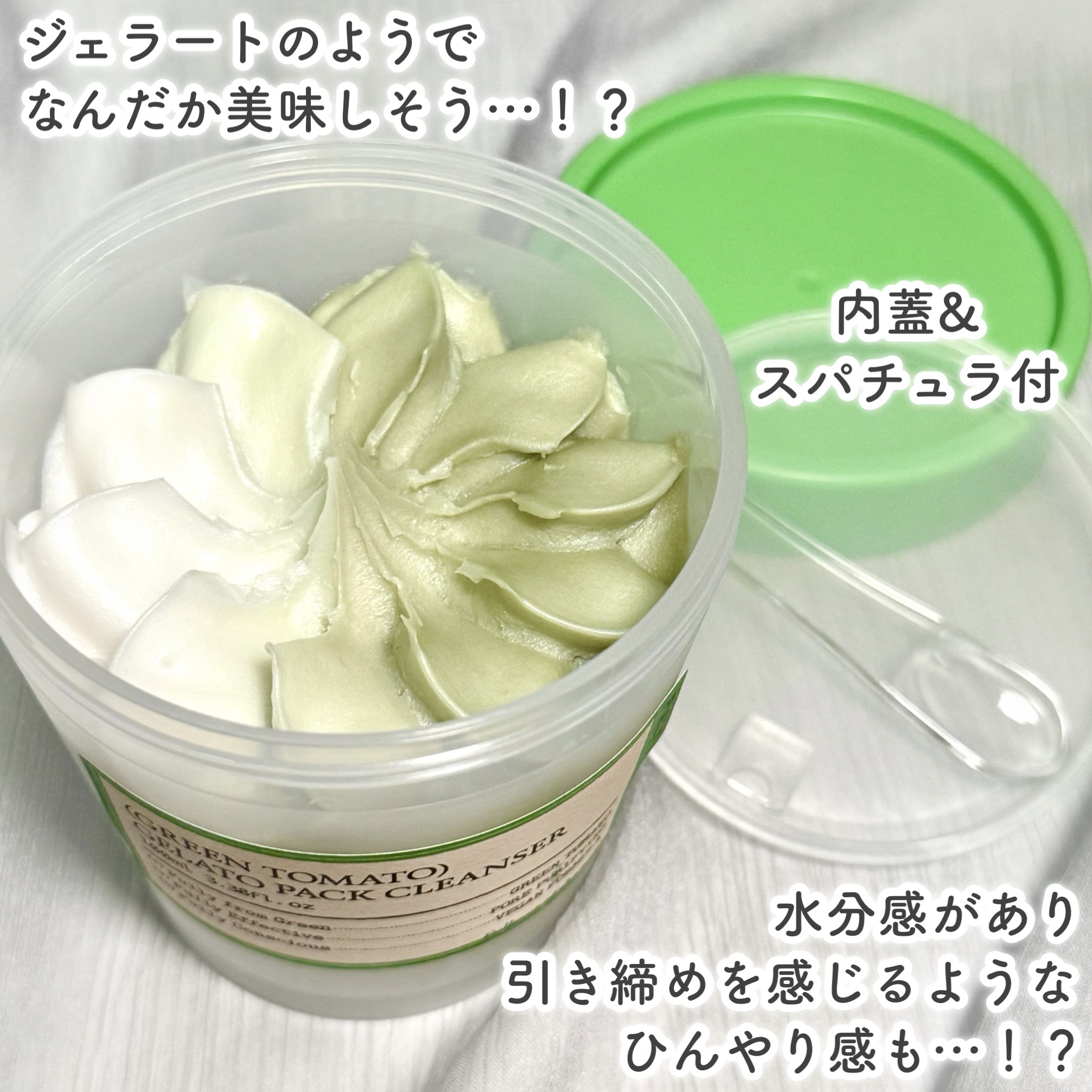 グリーントマトジェラートパッククレンザー/FULLY/洗顔フォームを使ったクチコミ（3枚目）