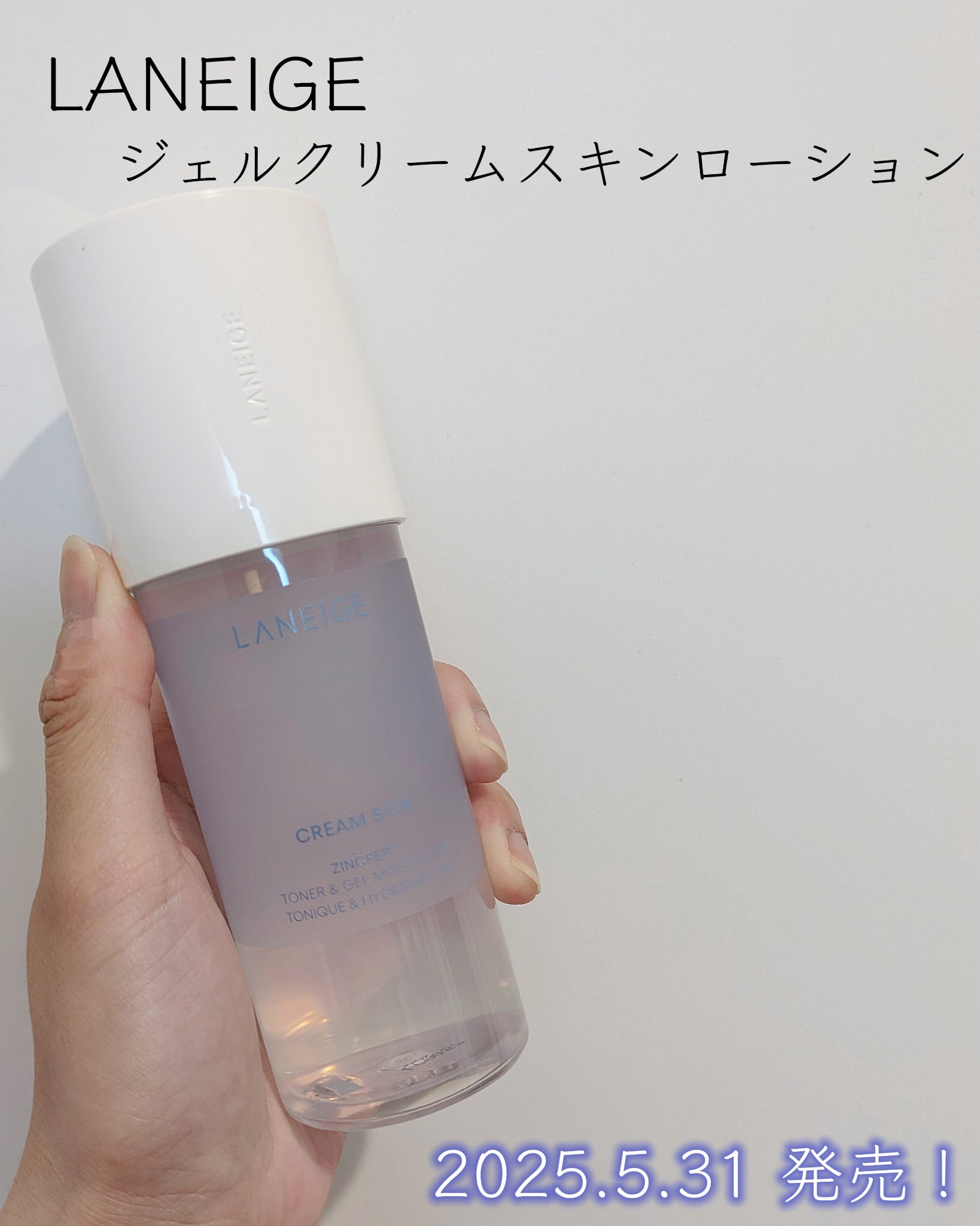 ジェルクリームスキン ローション/LANEIGE/化粧水を使ったクチコミ（2枚目）