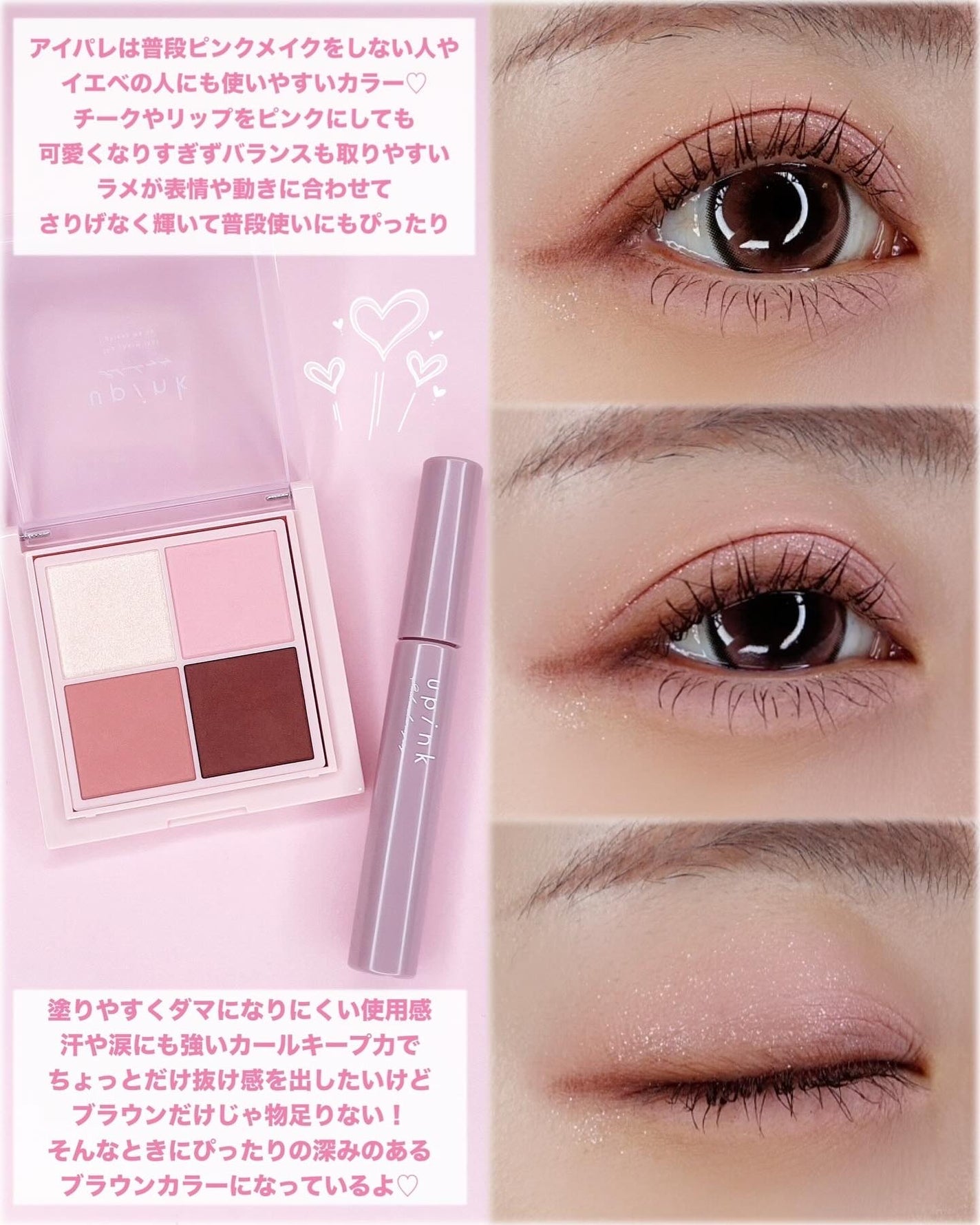 シャインオンステージアイパレット/upink/アイシャドウパレットを使ったクチコミ(6枚目)