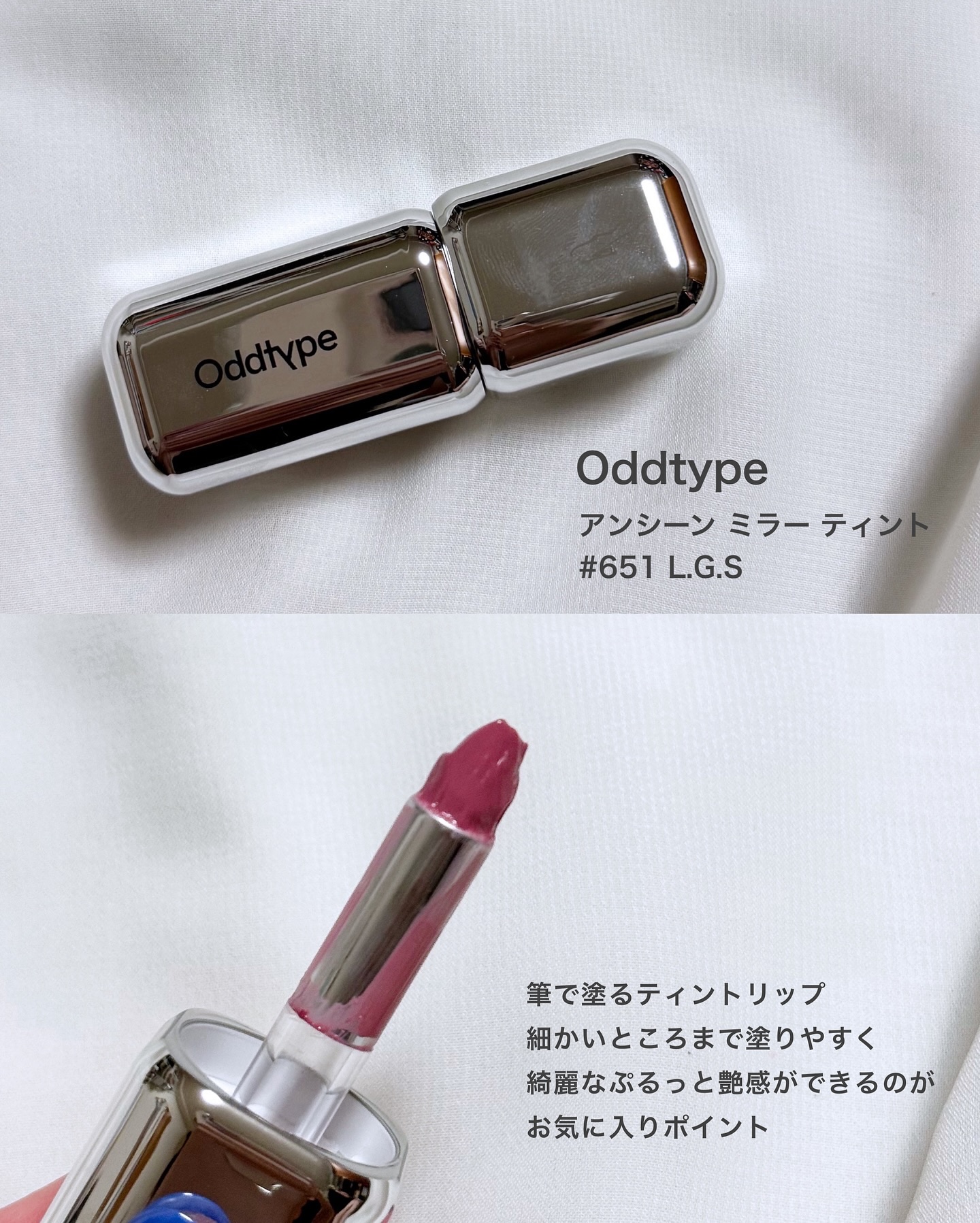 アンシーン ミラーティント/Oddtype/リップティントを使ったクチコミ（2枚目）