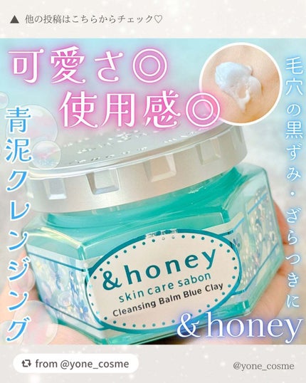 アンドハニー サボン クレンジングバーム ブルークレイ/&honey/クレンジングバームを使ったクチコミ(1枚目)