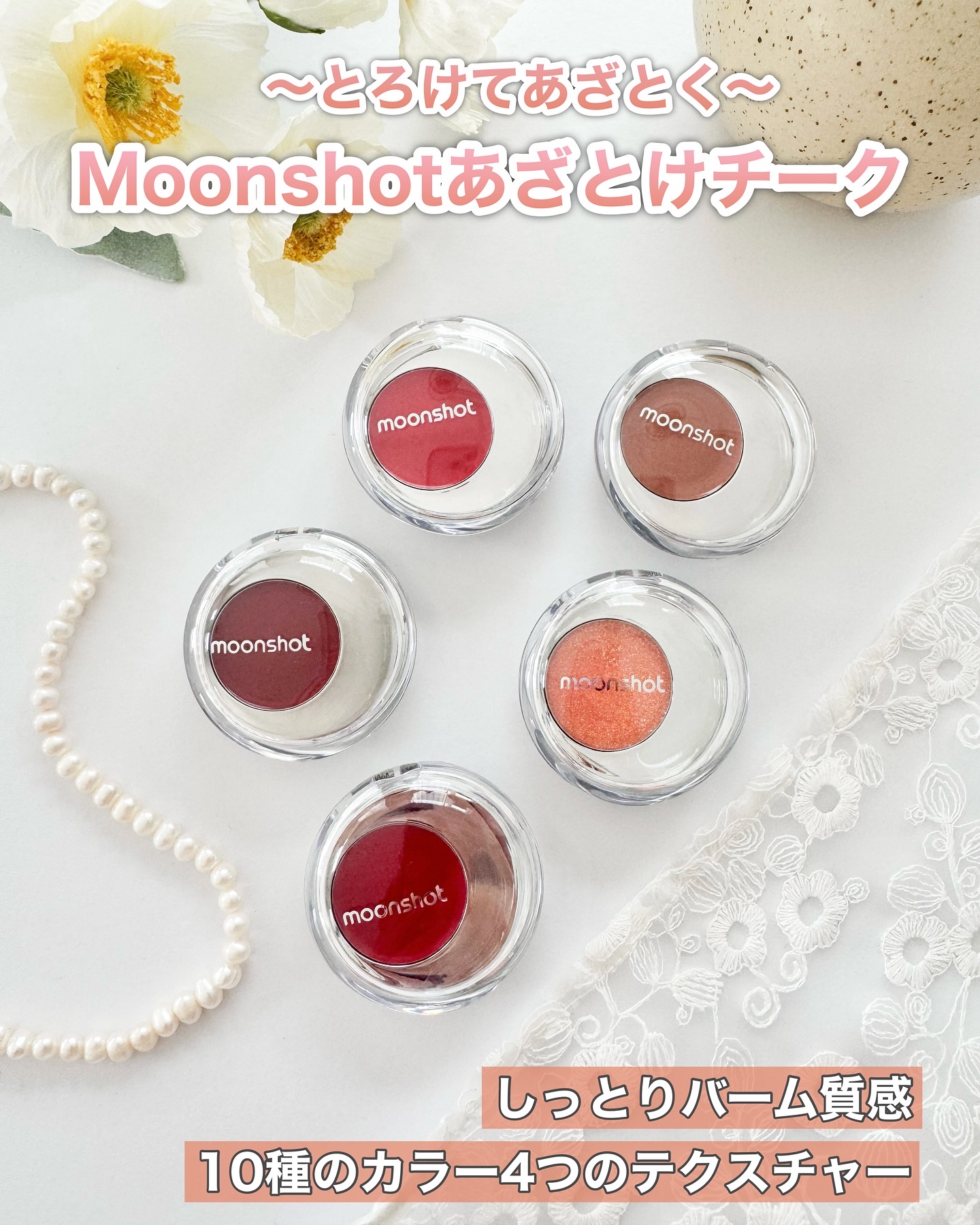 メルティングムードリップ&チーク/moonshot/ジェル・クリームチークを使ったクチコミ（1枚目）