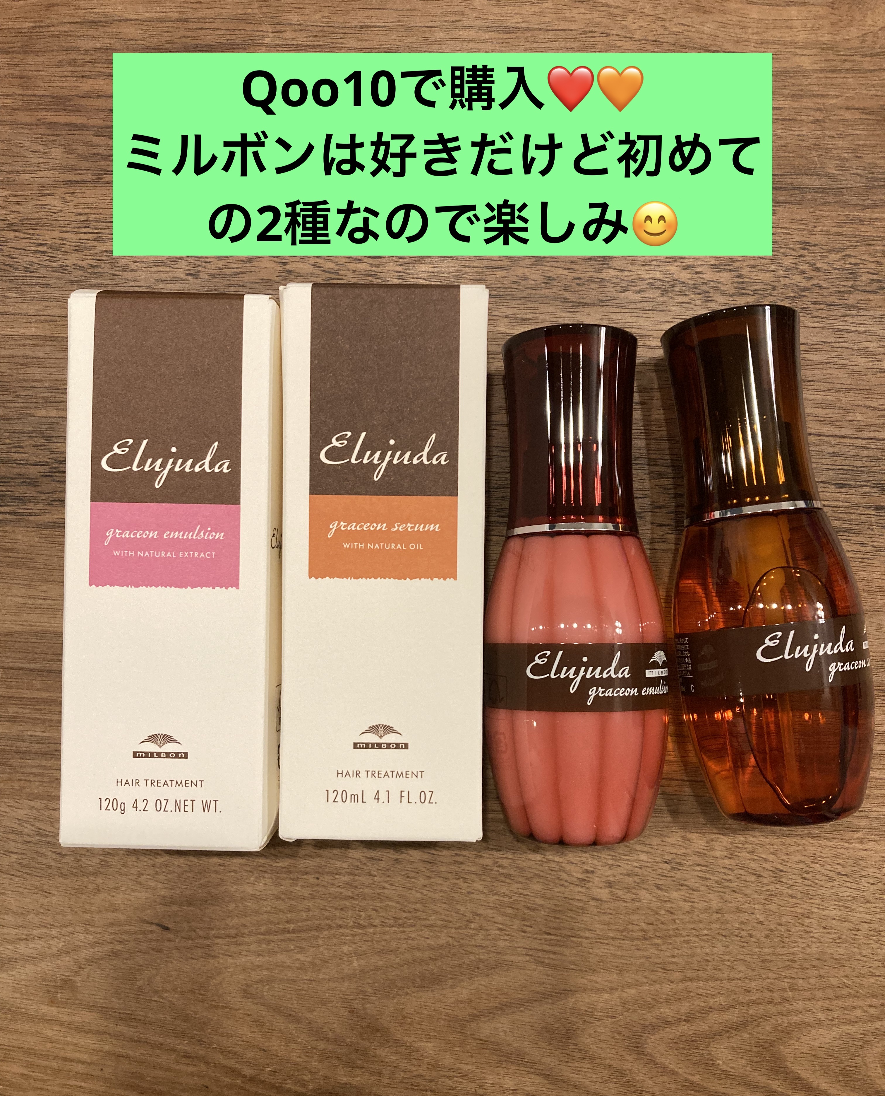 グレイスオン エマルジョン/エルジューダ/ヘアミルクを使ったクチコミ（1枚目）