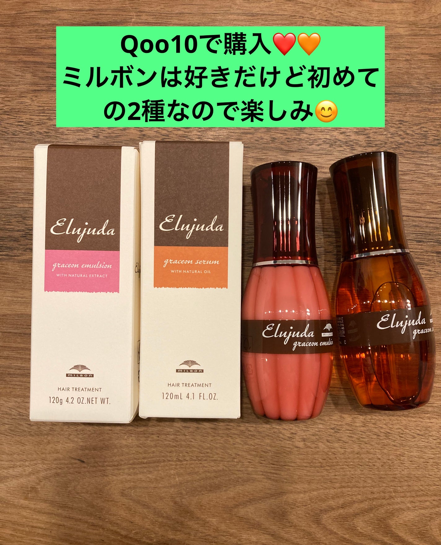 グレイスオン エマルジョン/エルジューダ/ヘアミルクを使ったクチコミ(1枚目)