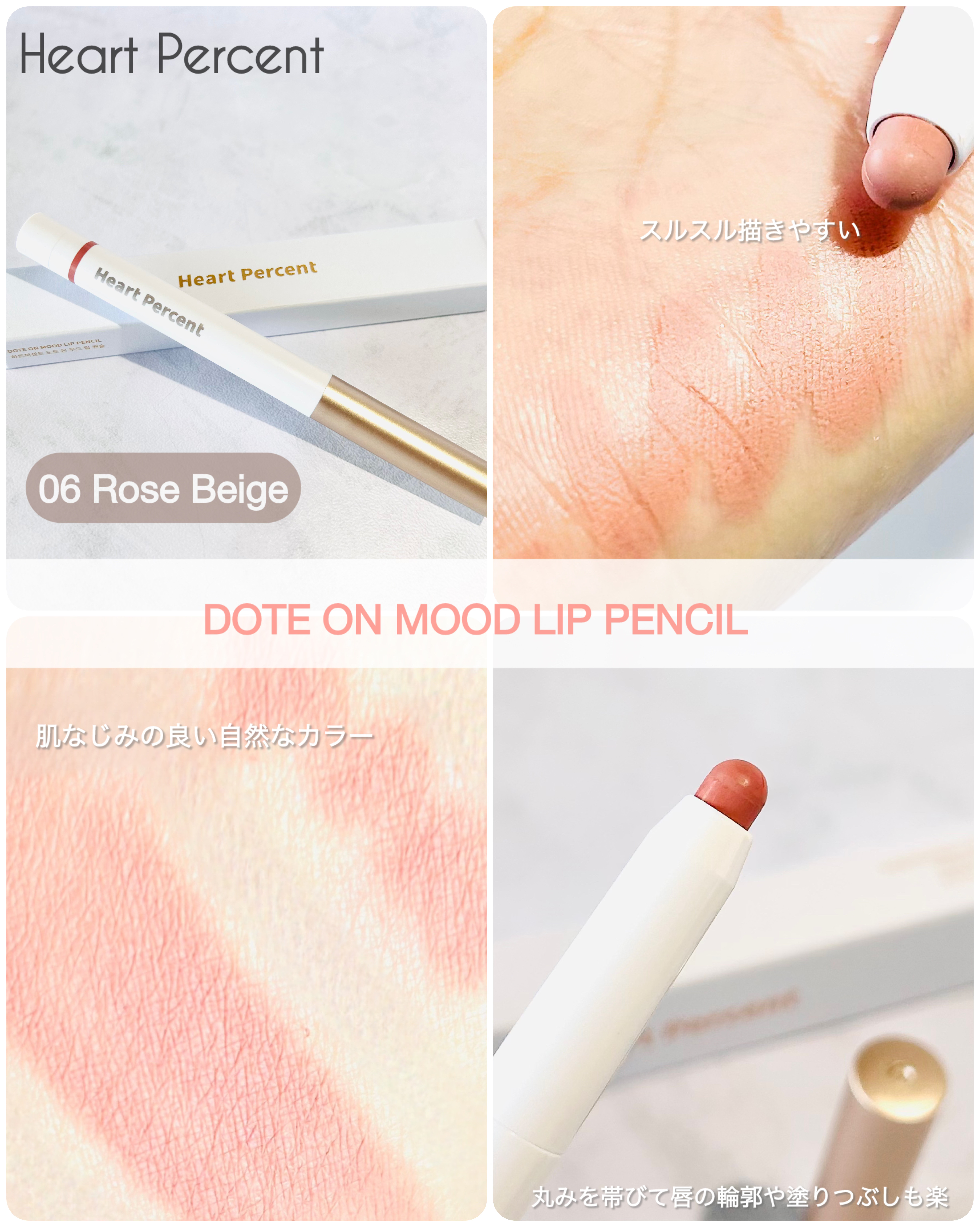 ドットオンムードリップペンシル/Heart Percent/リップライナーを使ったクチコミ（3枚目）