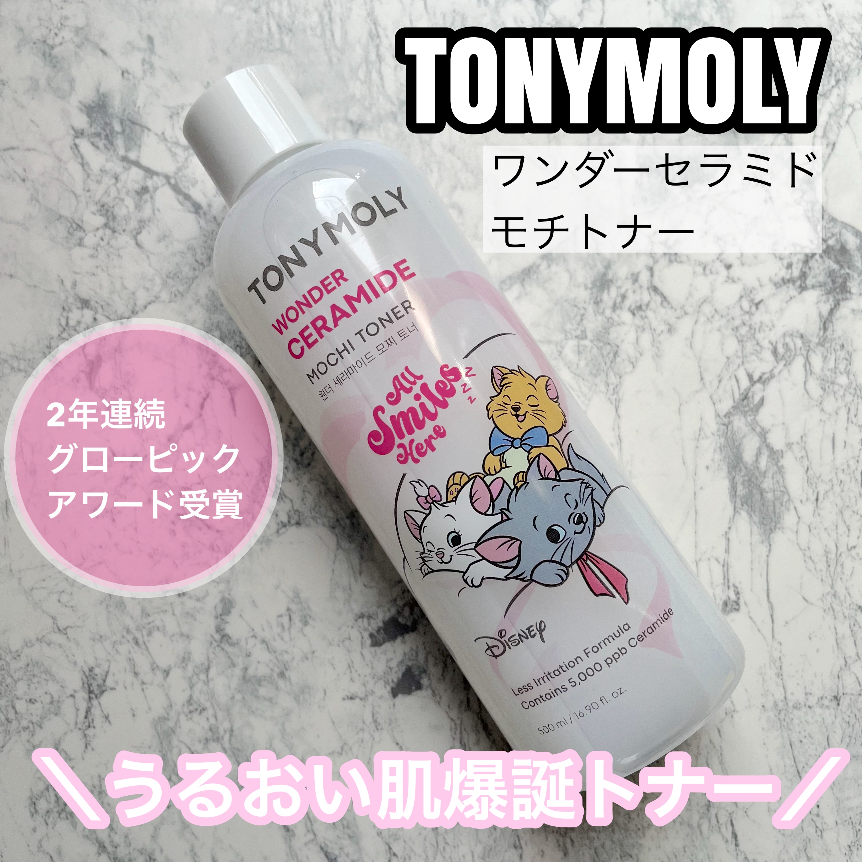 Wonder Ceramide Mochi Toner（トニーモリーワンダーCモチトナー）/TONYMOLY/化粧水を使ったクチコミ（1枚目）