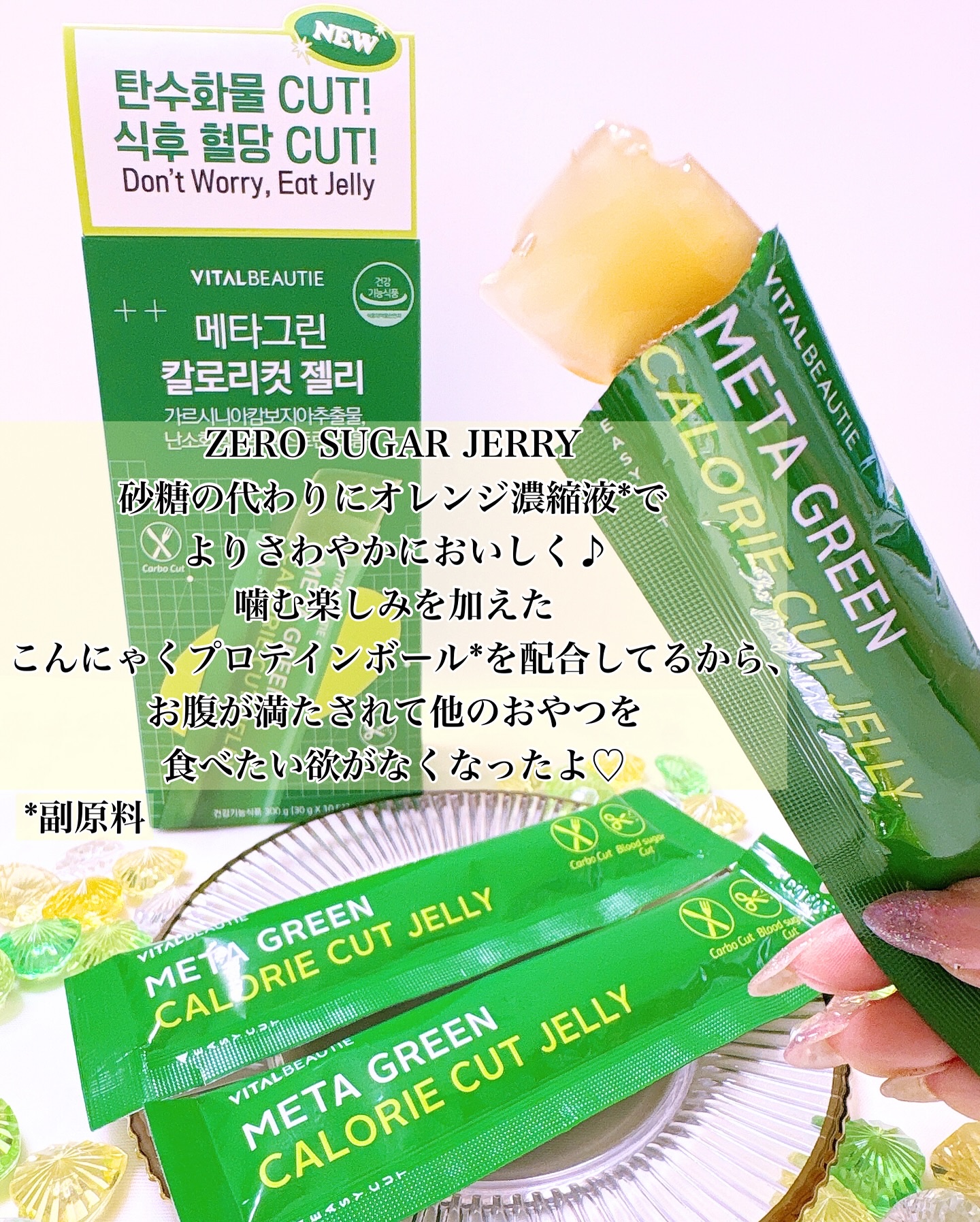 メタグリーン カロリーカットゼリー/VITALBEAUTIE/ボディサプリメントを使ったクチコミ（2枚目）