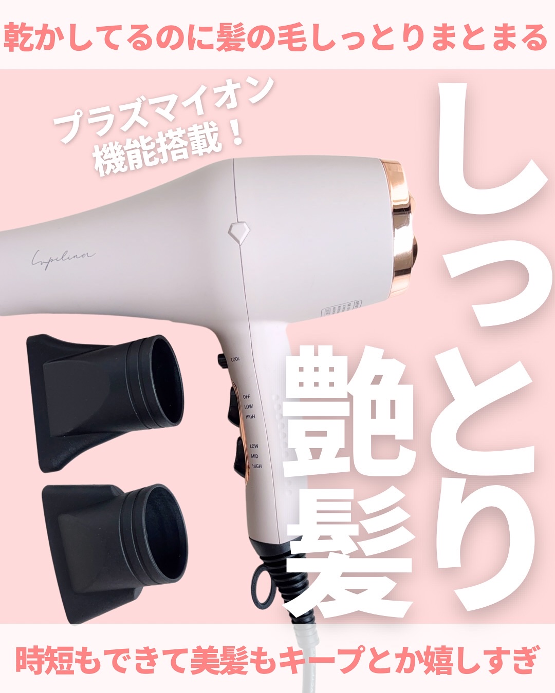 ルピリーナ 遠赤外線マイナスイオン ヘアドライヤー Lupilina ⁄ 遠赤外線×マイナスイオンドライヤーの公式商品情報｜美容