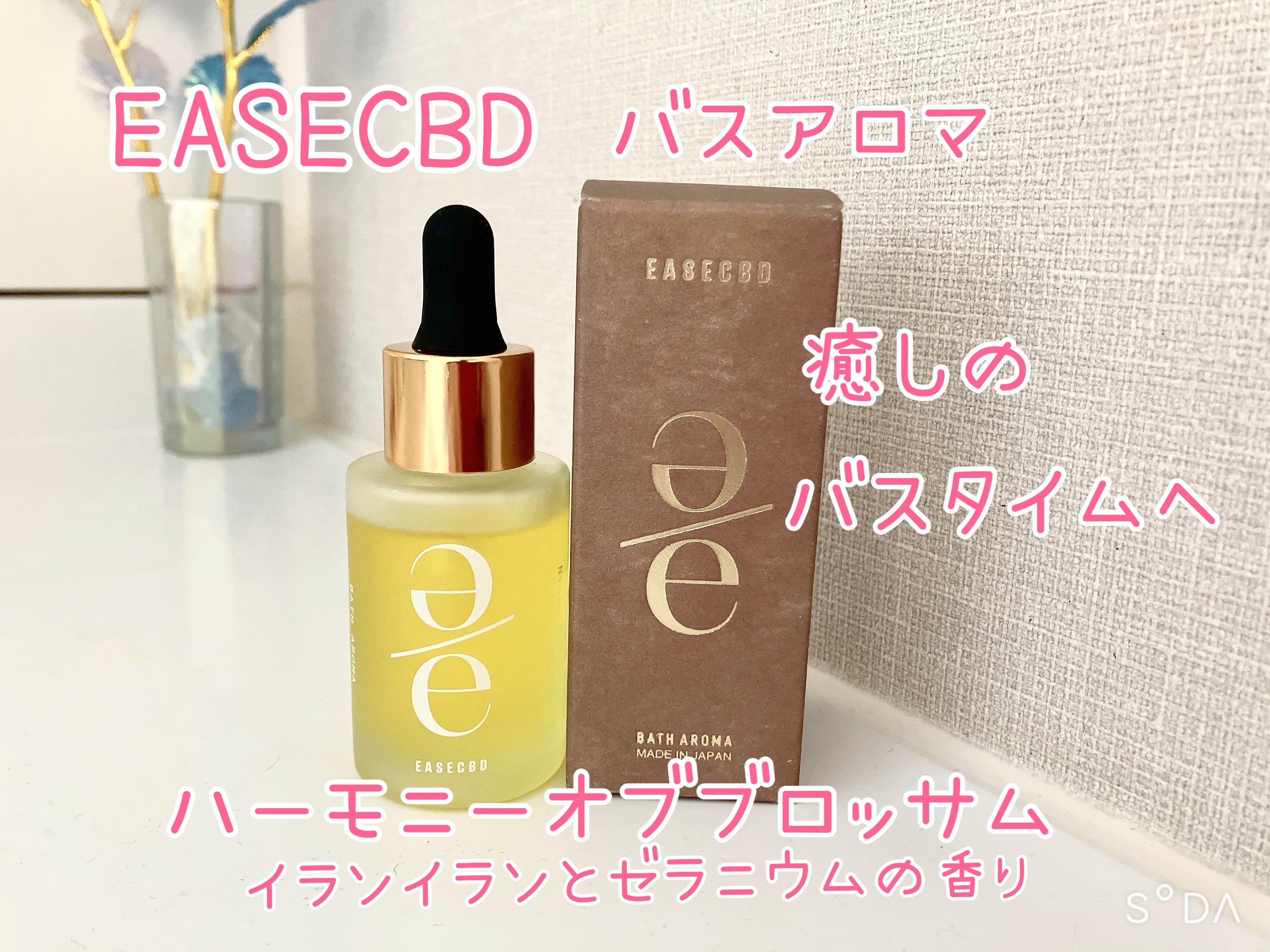 EASECBD HARMONY OF BLOSSOMS/EASECBD/その他を使ったクチコミ（1枚目）