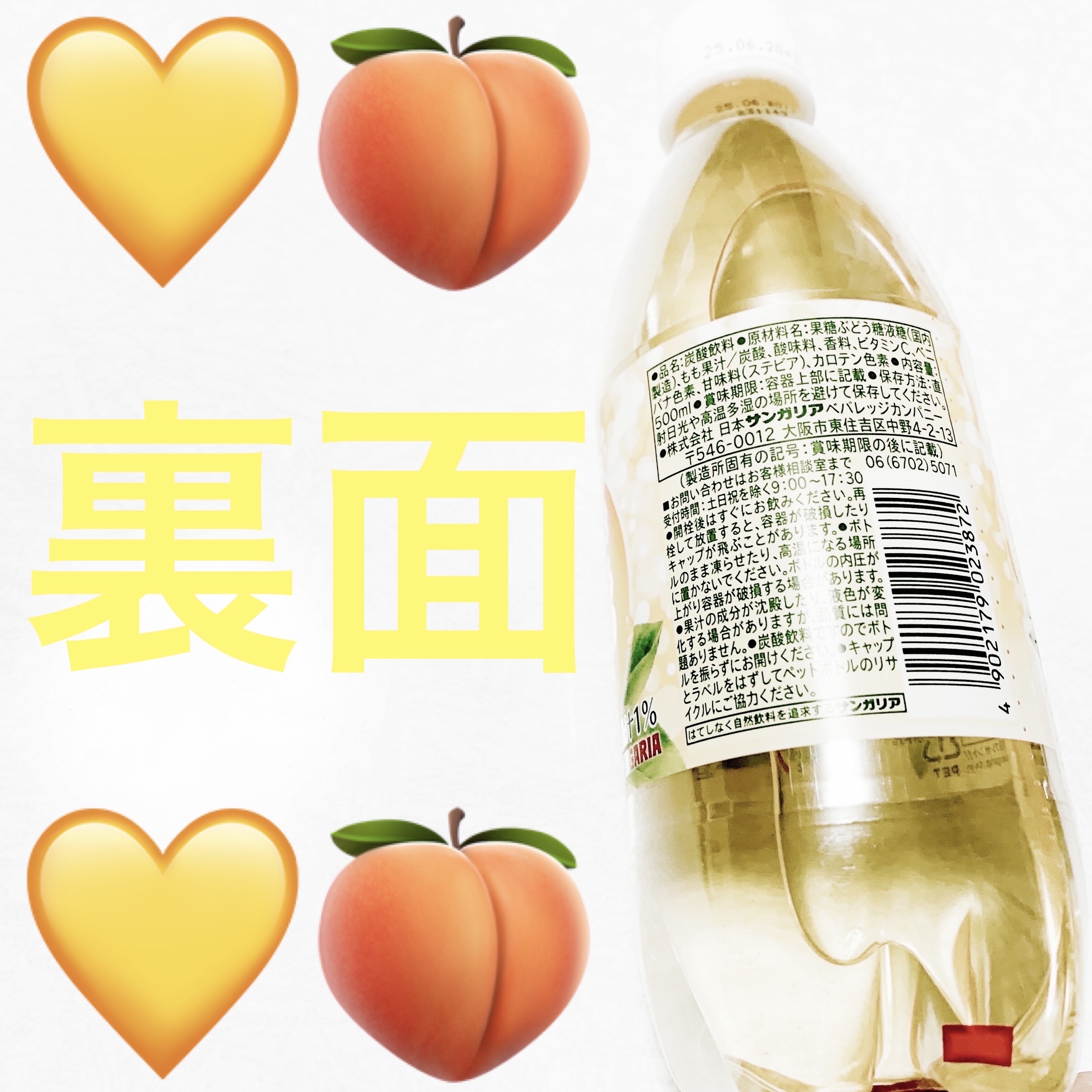 うましゅわ黄金桃ソーダ/サンガリア/その他ドリンクを使ったクチコミ（2枚目）
