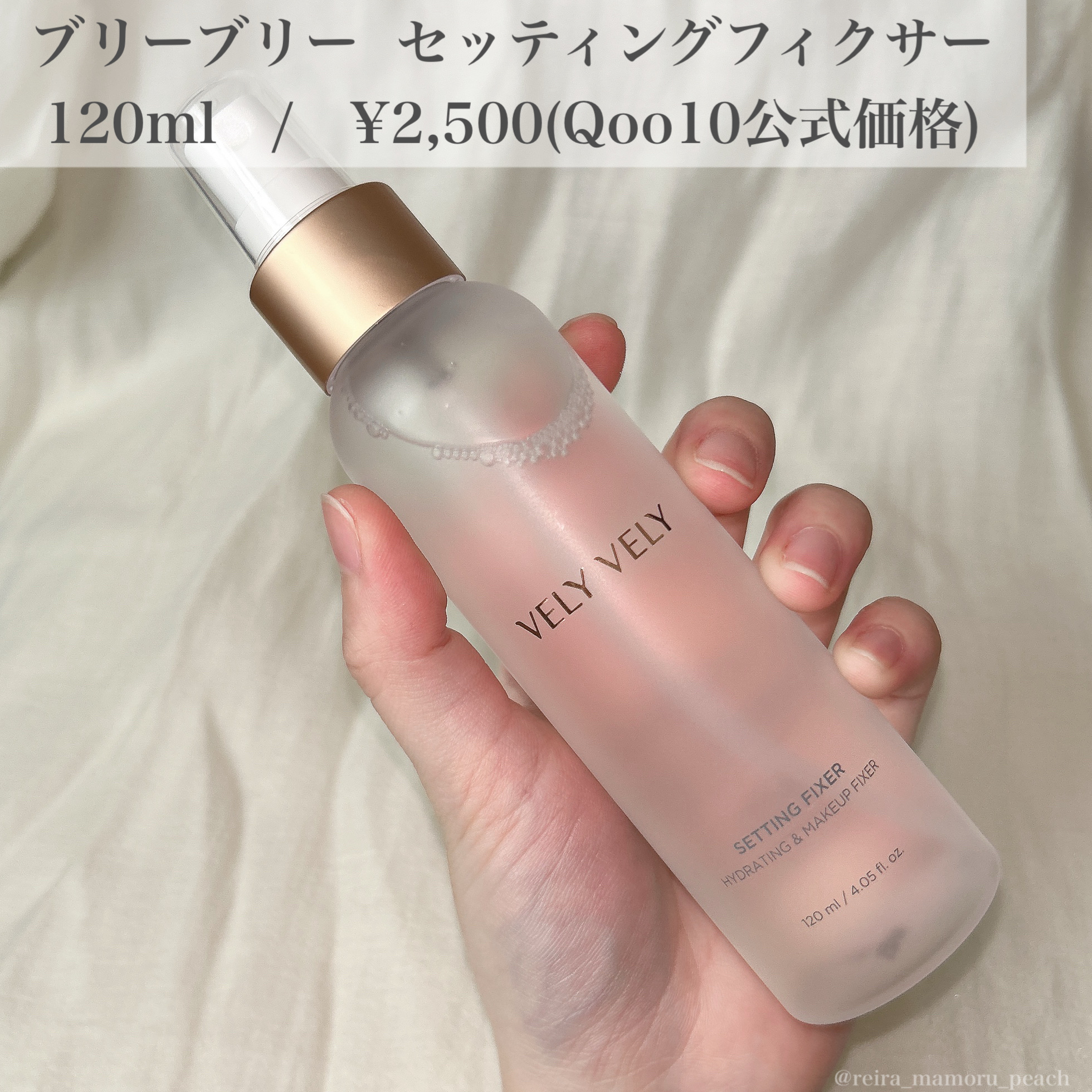 セッティングフィクサー/VELY VELY/フィックスミストを使ったクチコミ（2枚目）