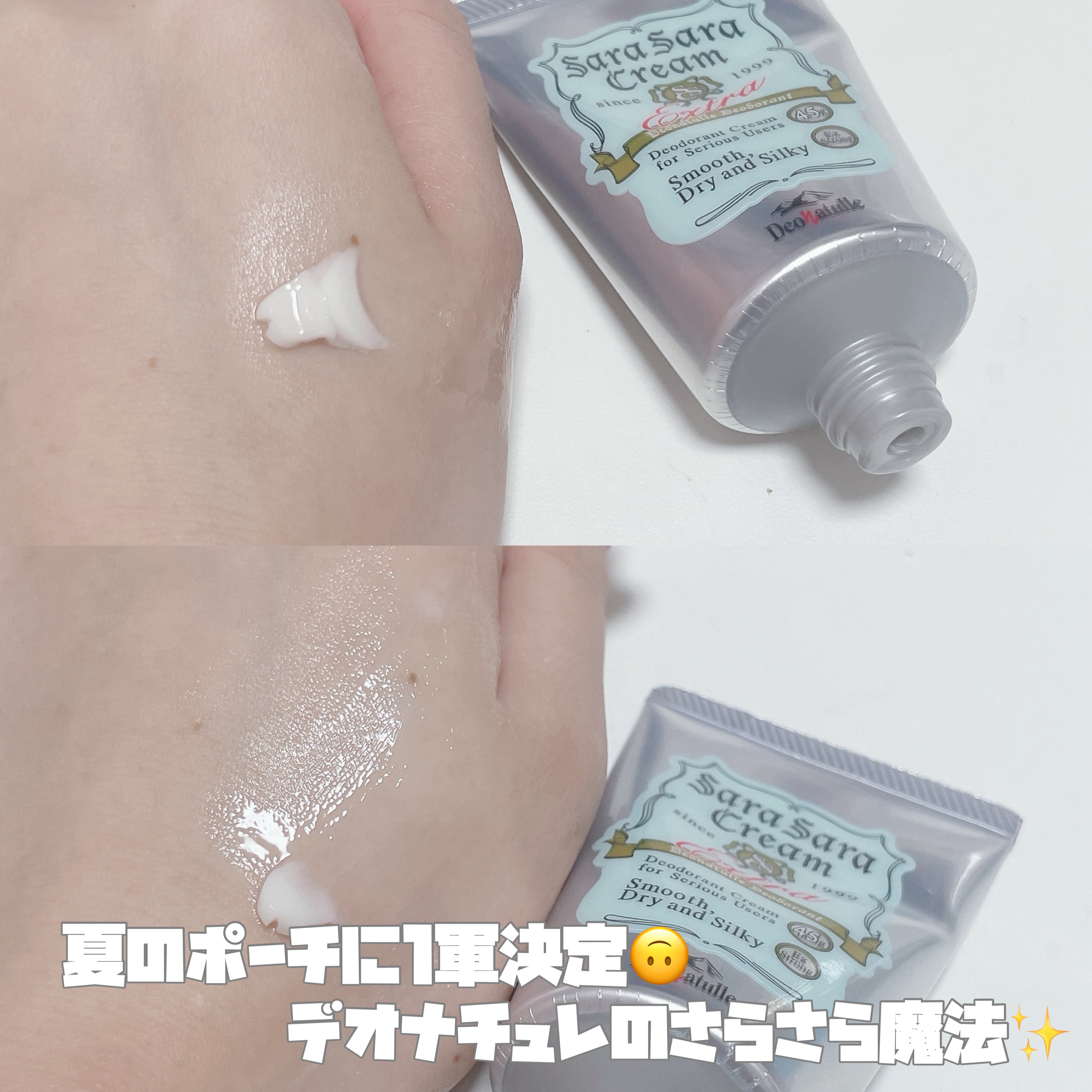 薬用さらさらクリーム/デオナチュレ/デオドラント・制汗剤を使ったクチコミ（2枚目）