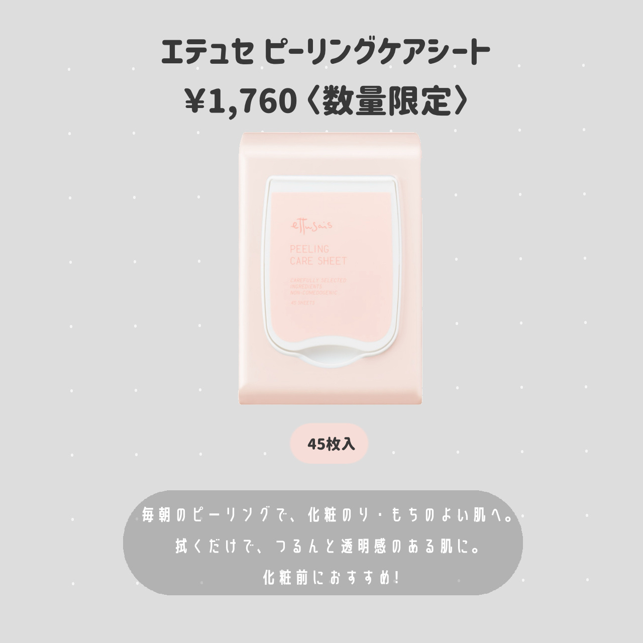 エテュセ ピーリングケアシート/ettusais/ピーリングを使ったクチコミ（2枚目）