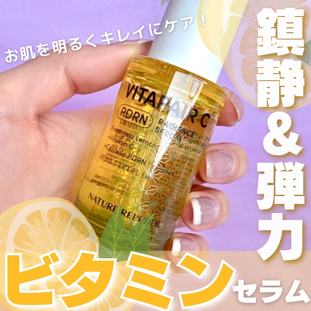 ビタペアCPDRN水潤セラム/ネイチャーリパブリック/美容液を使ったクチコミ（1枚目）