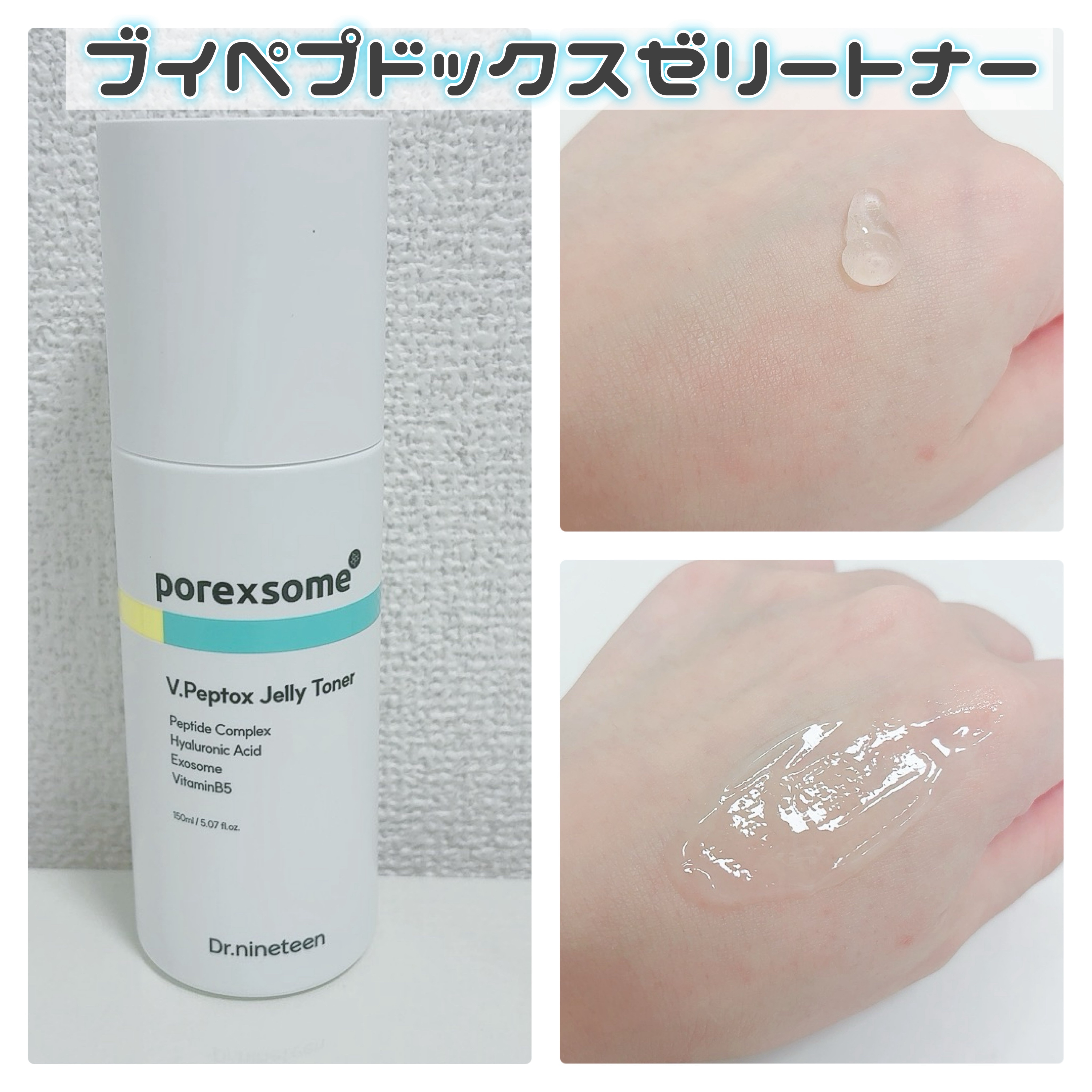 ブイ・ペプトックス ゼリートナー/Dr.nineteen/化粧水を使ったクチコミ（2枚目）