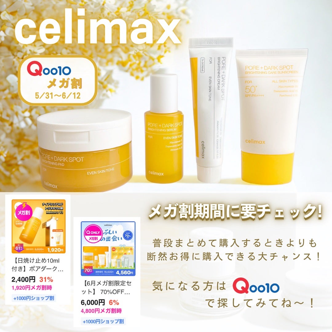 ポア ブライトニング シミケアセラム/celimax/美容液を使ったクチコミ(7枚目)