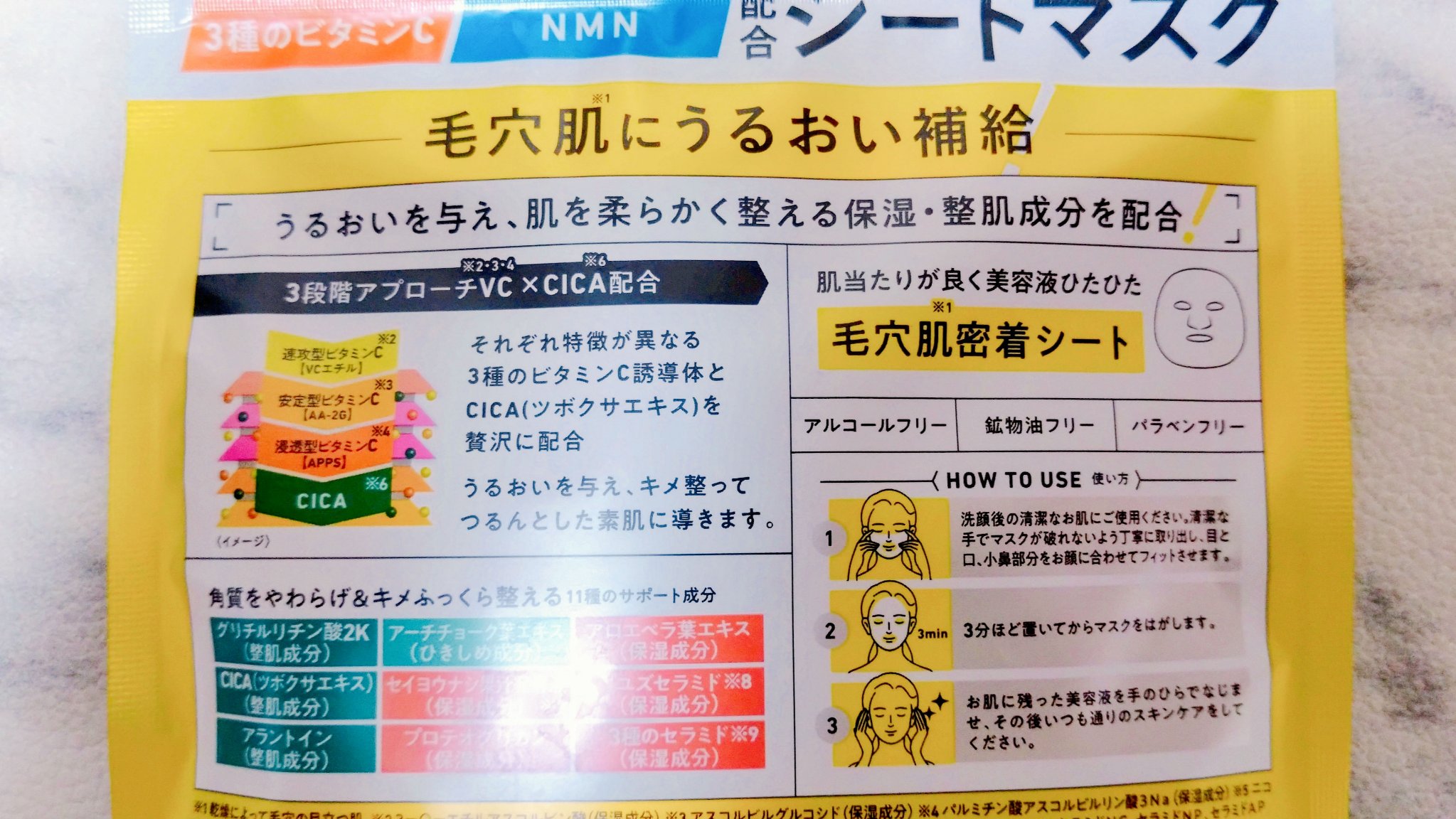 毛穴フォーカスVC VC3シートマスク/pdc/シートマスク・パックを使ったクチコミ（2枚目）