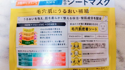 毛穴フォーカスVC VC3シートマスク/pdc/シートマスク・パックを使ったクチコミ(2枚目)
