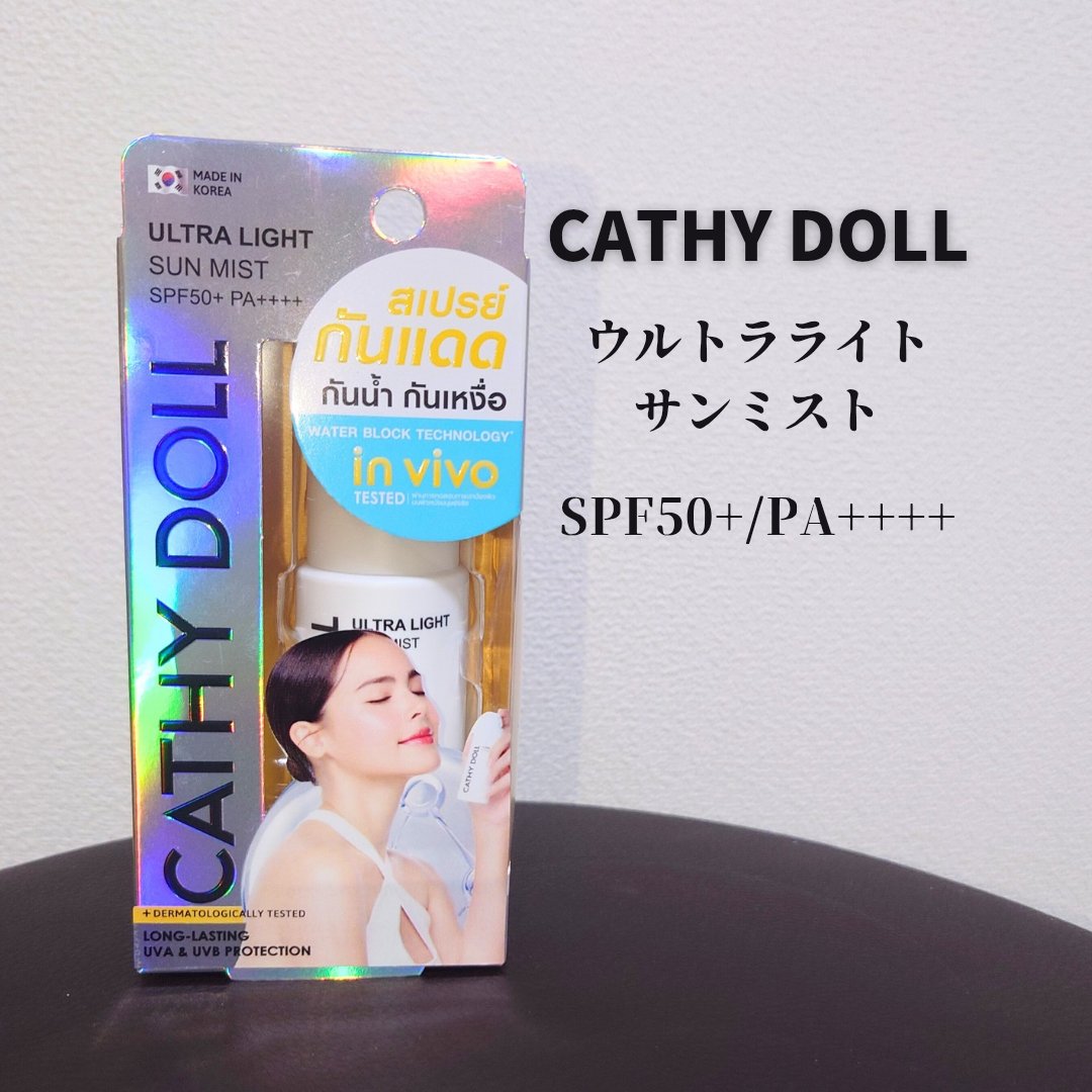 ウルトラライト サンミスト/CathyDoll/日焼け止めミスト・スプレーを使ったクチコミ（1枚目）