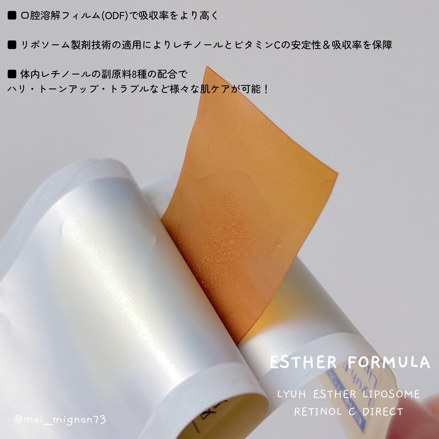 ヨエスターリポソームレチノールCダイレクトフィルム/ESTHER FORMULA/美容サプリメントを使ったクチコミ（3枚目）