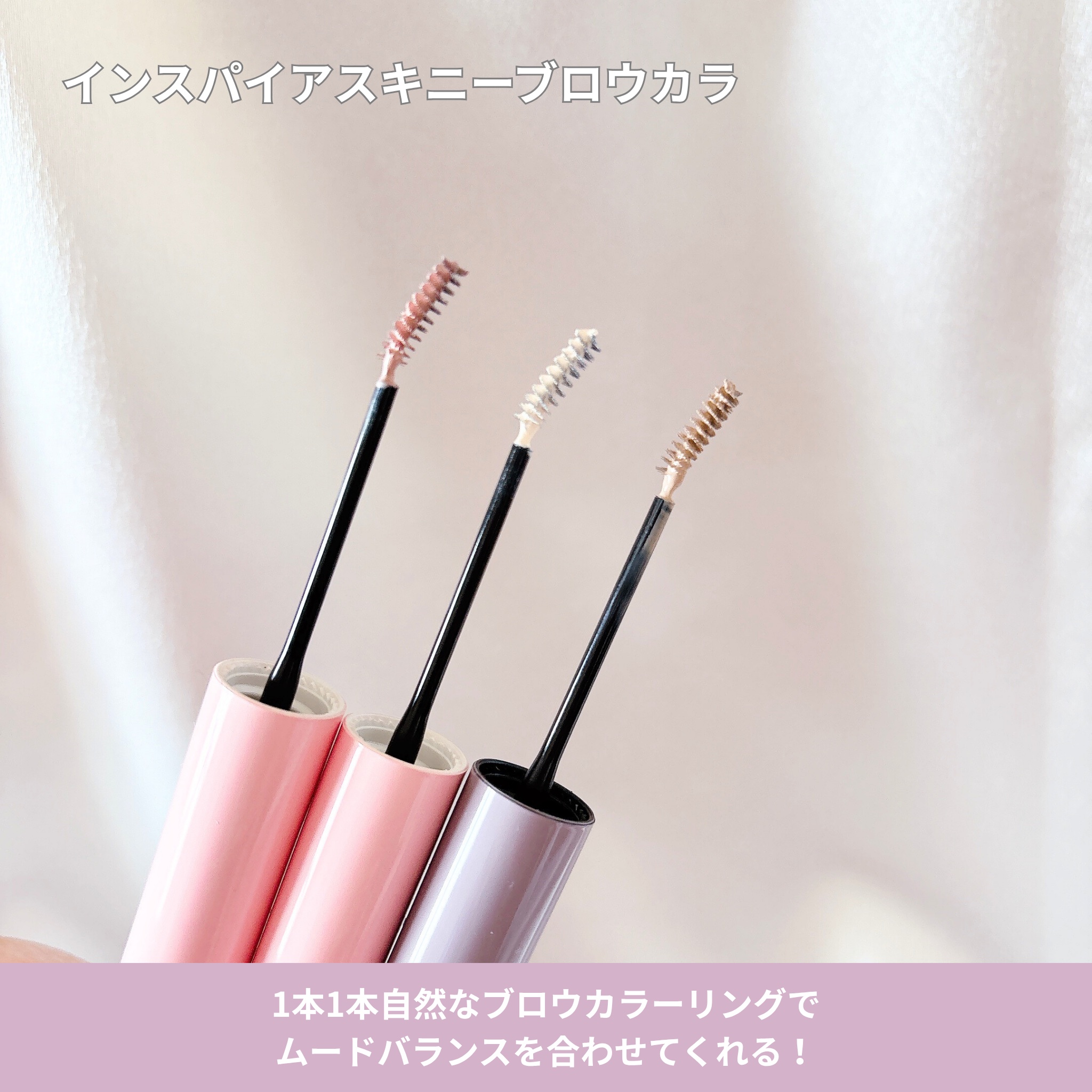 インスパイアスキニーブロウカラ/mude./眉マスカラを使ったクチコミ（2枚目）