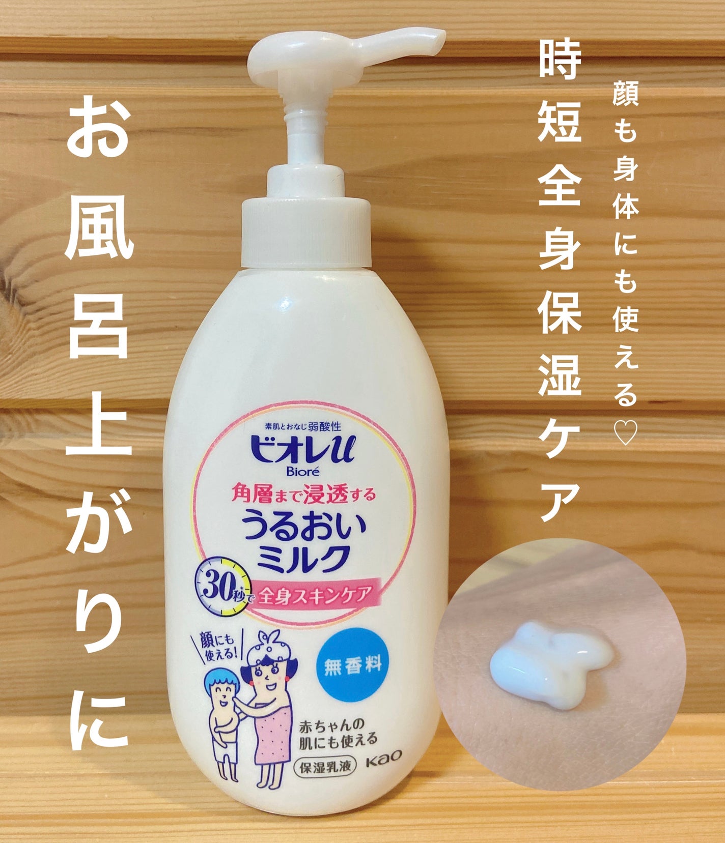 角層まで浸透する うるおいミルク 無香料/ビオレu/ボディミルクを使ったクチコミ(1枚目)