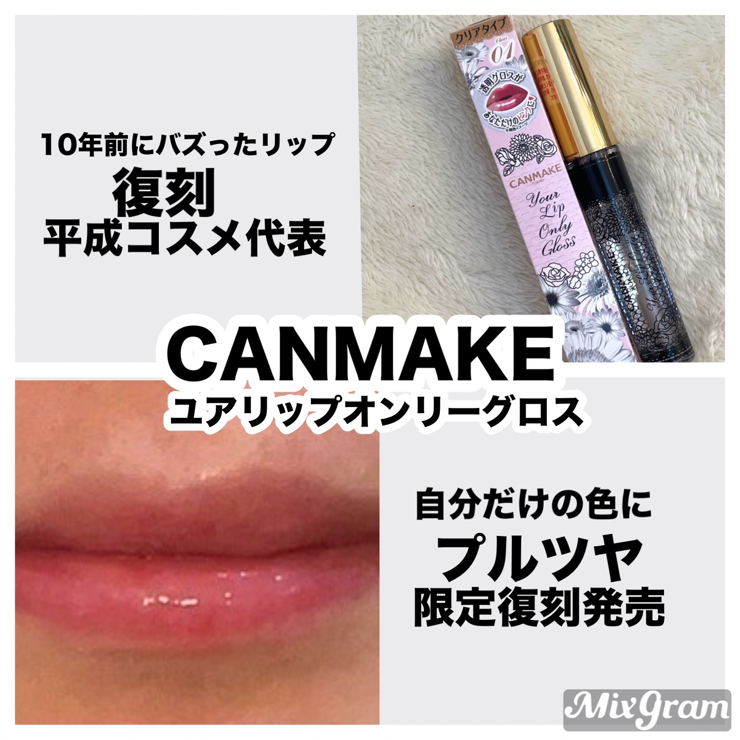 ユアリップオンリーグロス/キャンメイク/リップグロスを使ったクチコミ（1枚目）