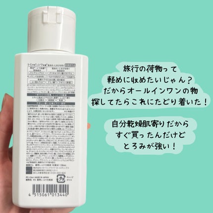 乾燥さん 薬用しっとり化粧液【医薬部外品】/乾燥さん/オールインワン化粧品を使ったクチコミ(2枚目)