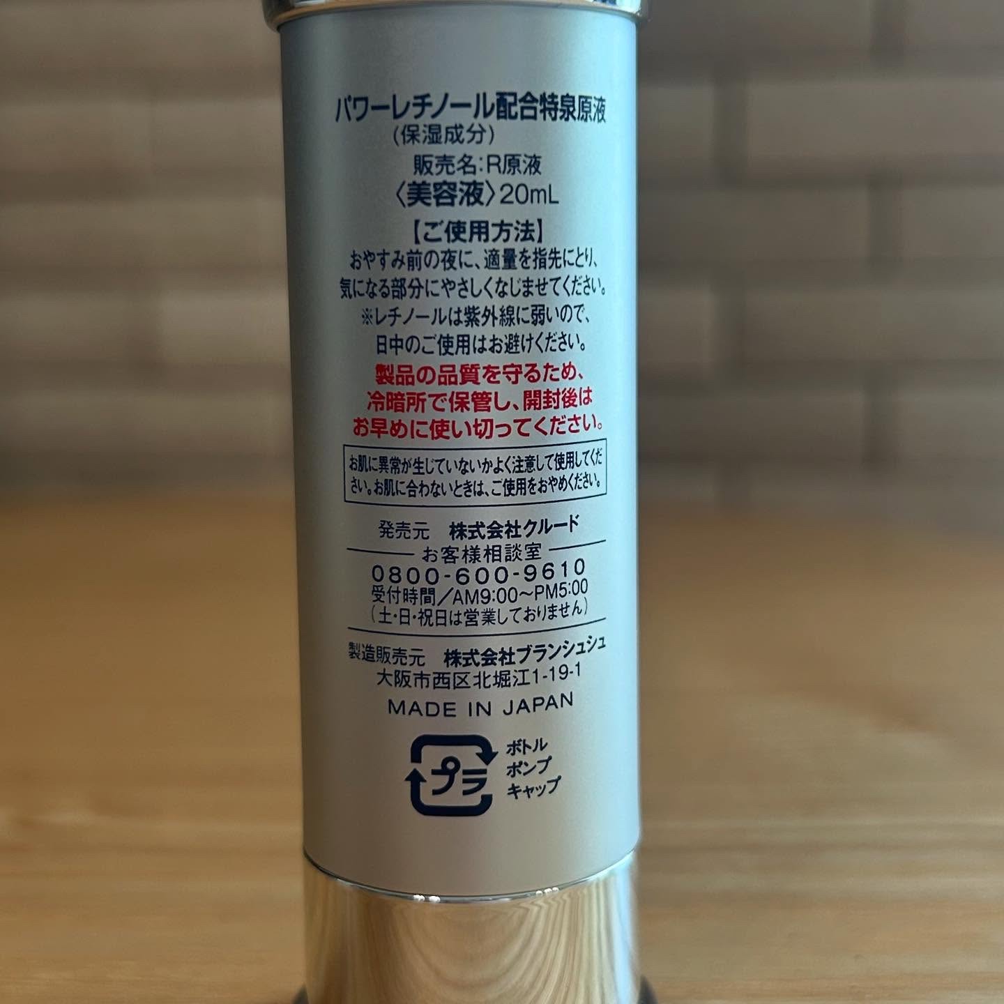 パワーレチノール原液美容液/特泉原液/美容液を使ったクチコミ（2枚目）