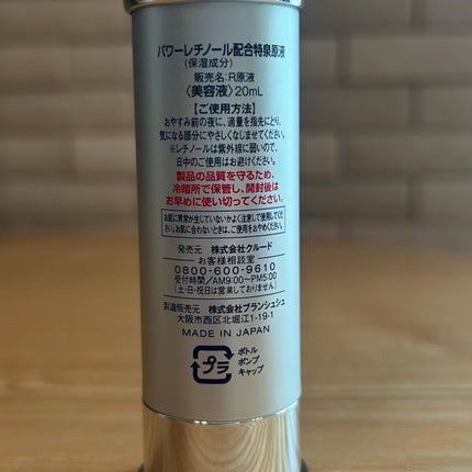 パワーレチノール原液美容液/特泉原液/美容液を使ったクチコミ(2枚目)