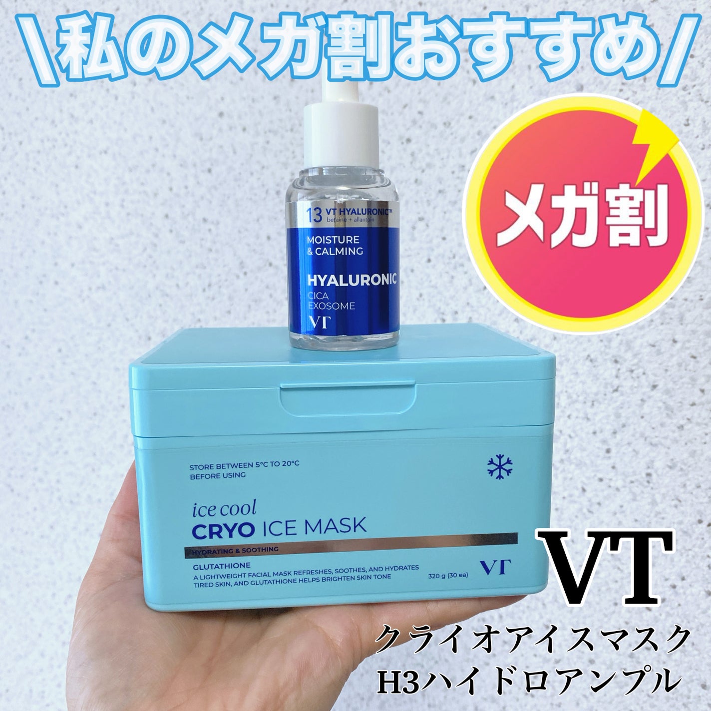 H3ハイドロ アンプル/VT/美容液を使ったクチコミ(1枚目)