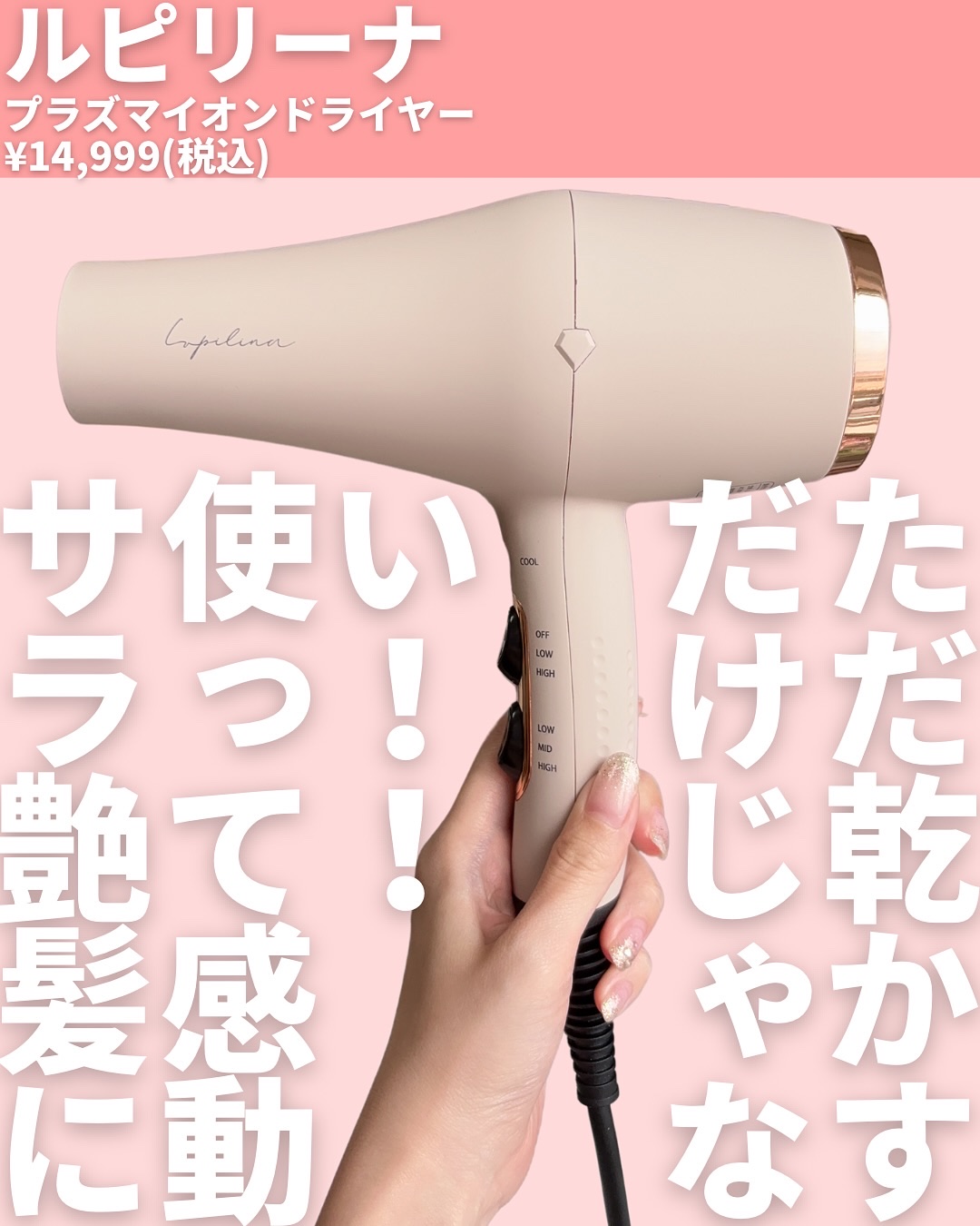 ルピリーナ 遠赤外線マイナスイオン ヘアドライヤー Lupilina ⁄ 遠赤外線×マイナスイオンドライヤーの公式商品情報｜美容