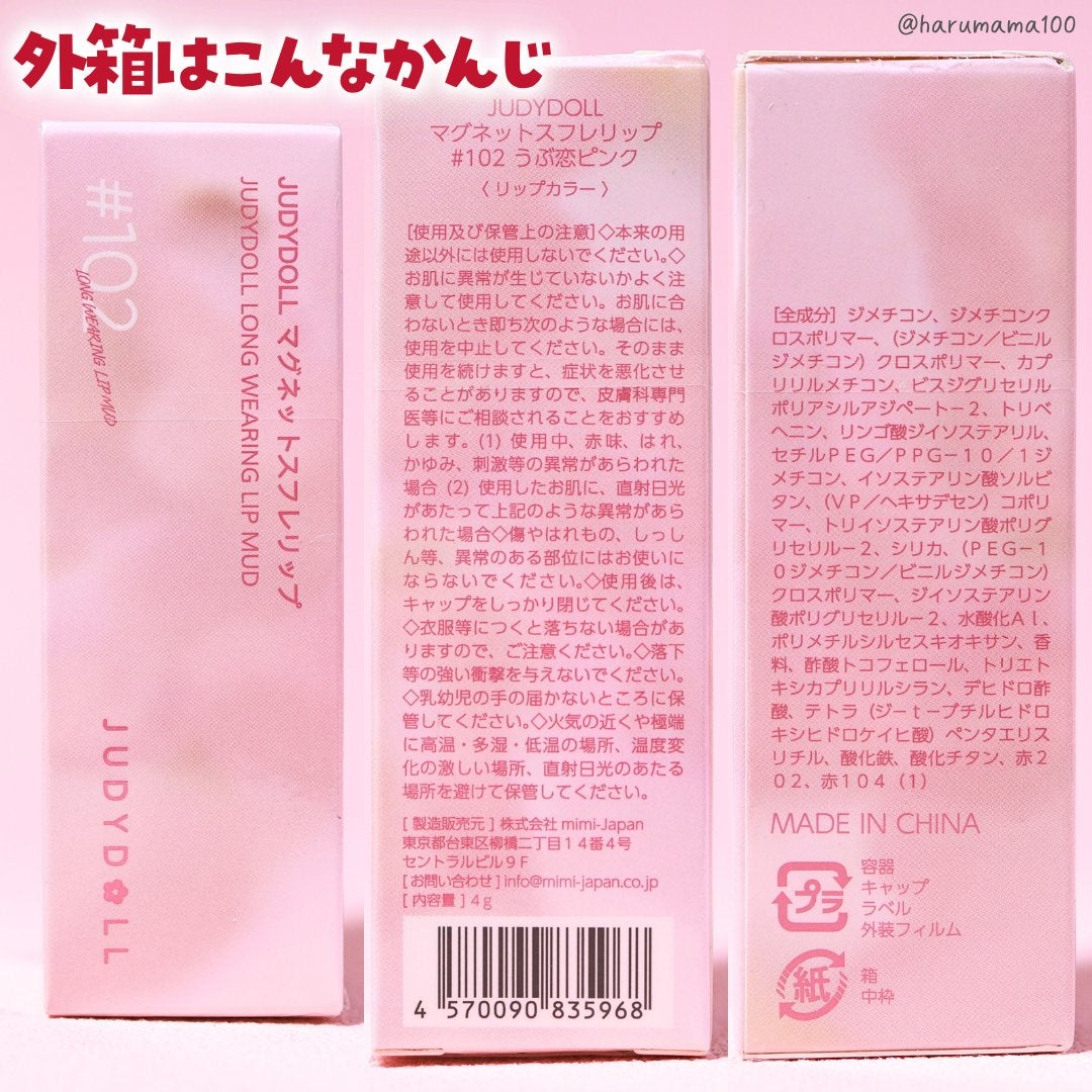 マグネットスフレリップ/JUDYDOLL/口紅を使ったクチコミ(6枚目)