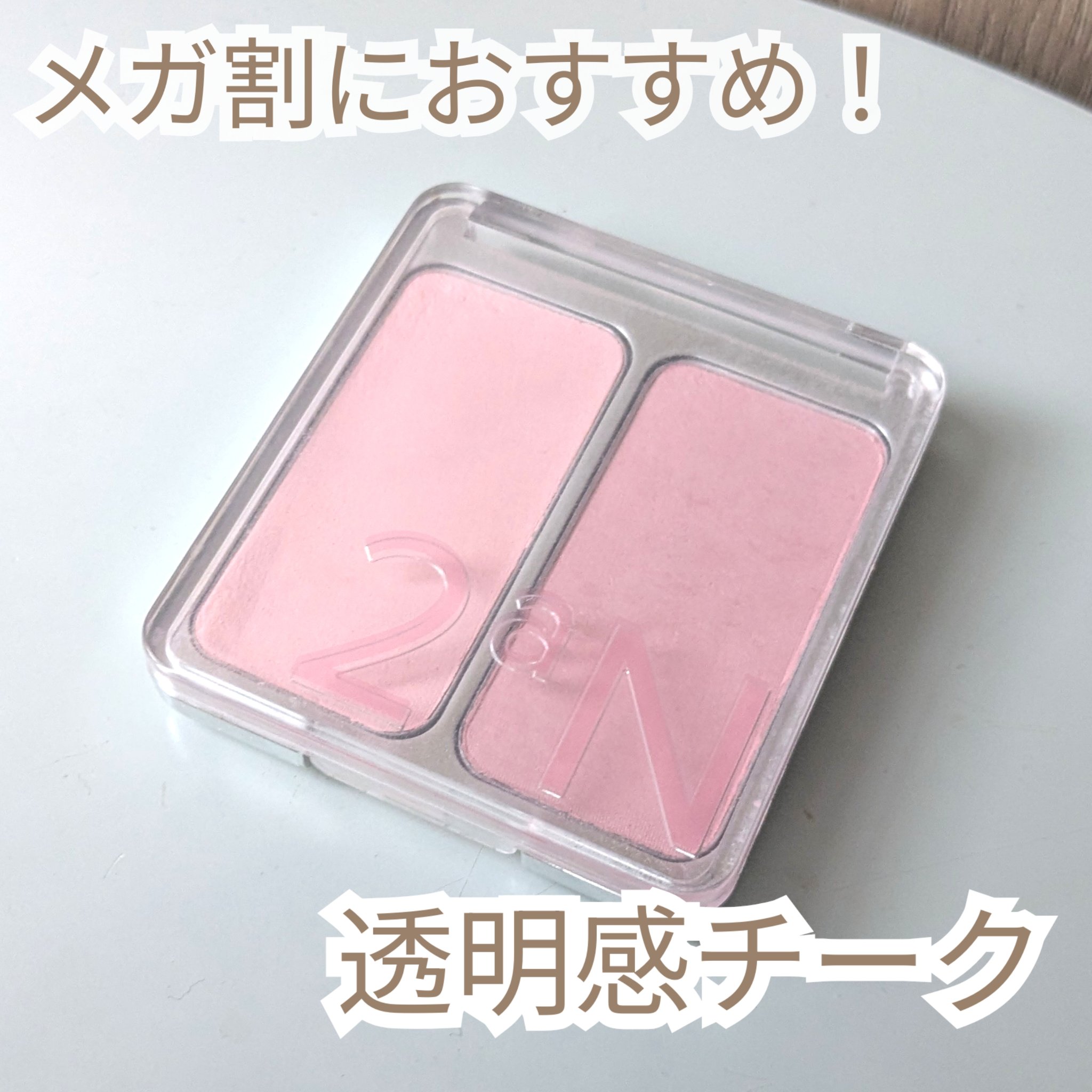 デュアルチーク/2aN/パウダーチークを使ったクチコミ（1枚目）