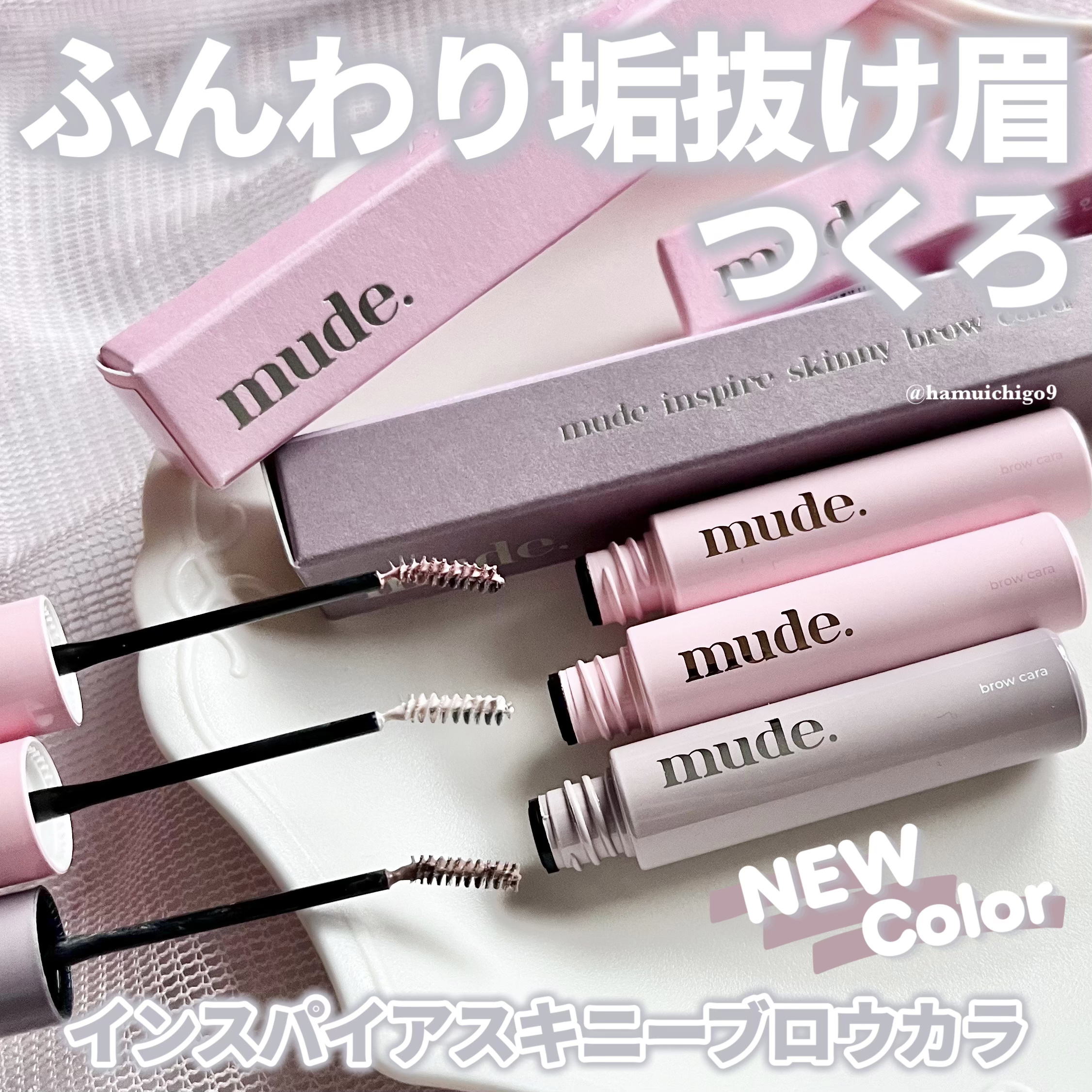 インスパイアスキニーブロウカラ/mude./眉マスカラを使ったクチコミ（1枚目）
