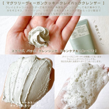 マグツリークッキークレイパッククレンザー/WHIPPED/洗顔フォームを使ったクチコミ(2枚目)