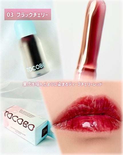 ジューシーベリープランピングリップオイル/TOCOBO/リップグロスを使ったクチコミ(4枚目)