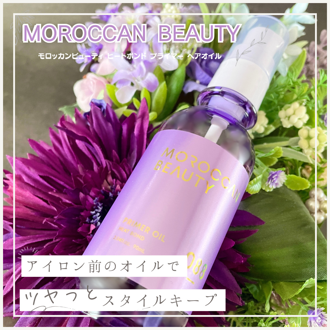 ヒートボンド プライマー ヘアオイル/モロッカンビューティ/ヘアオイルを使ったクチコミ（1枚目）