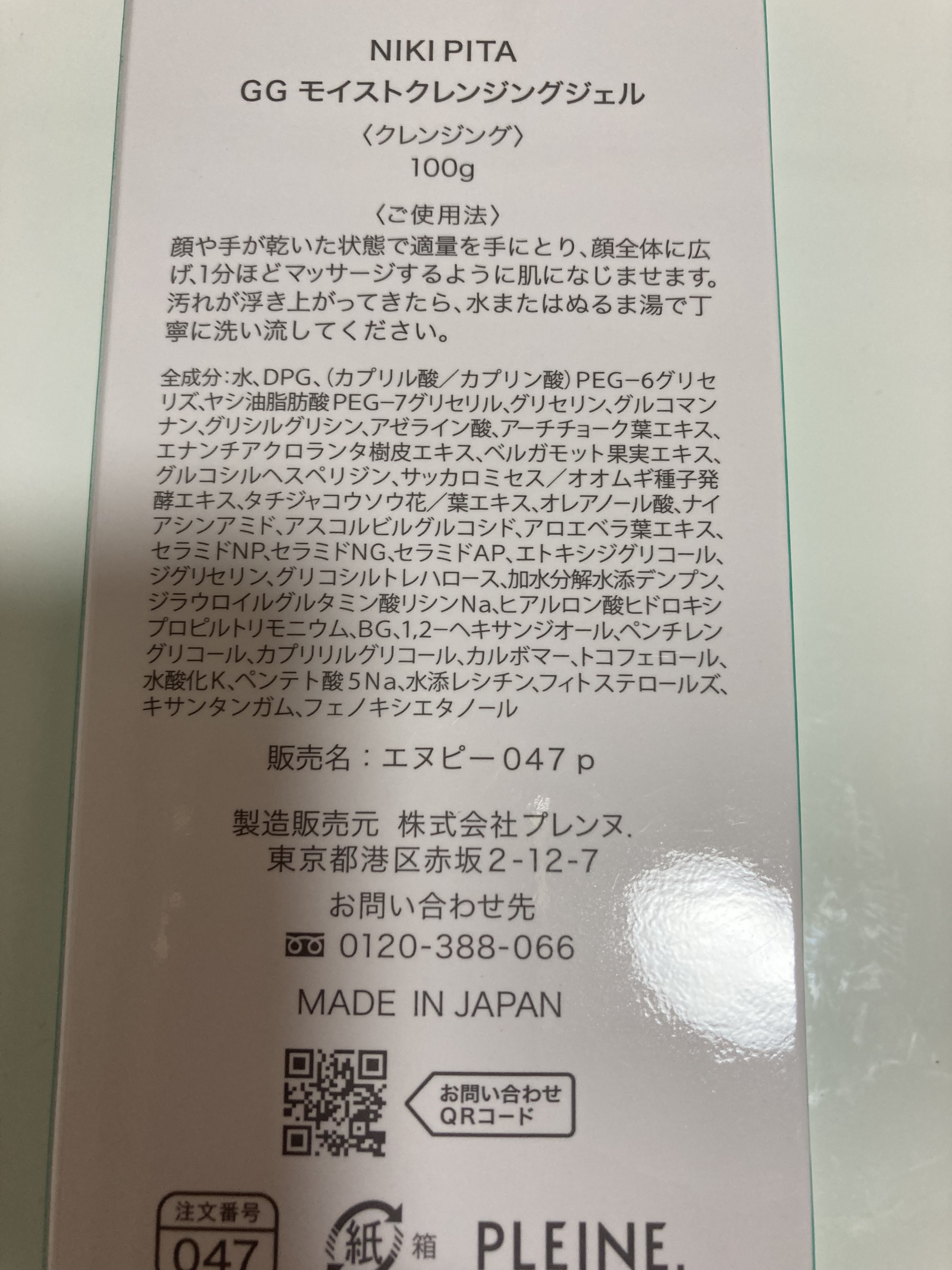 GGモイストクレンジングジェル/NIKI PITA/クレンジングジェルを使ったクチコミ（2枚目）