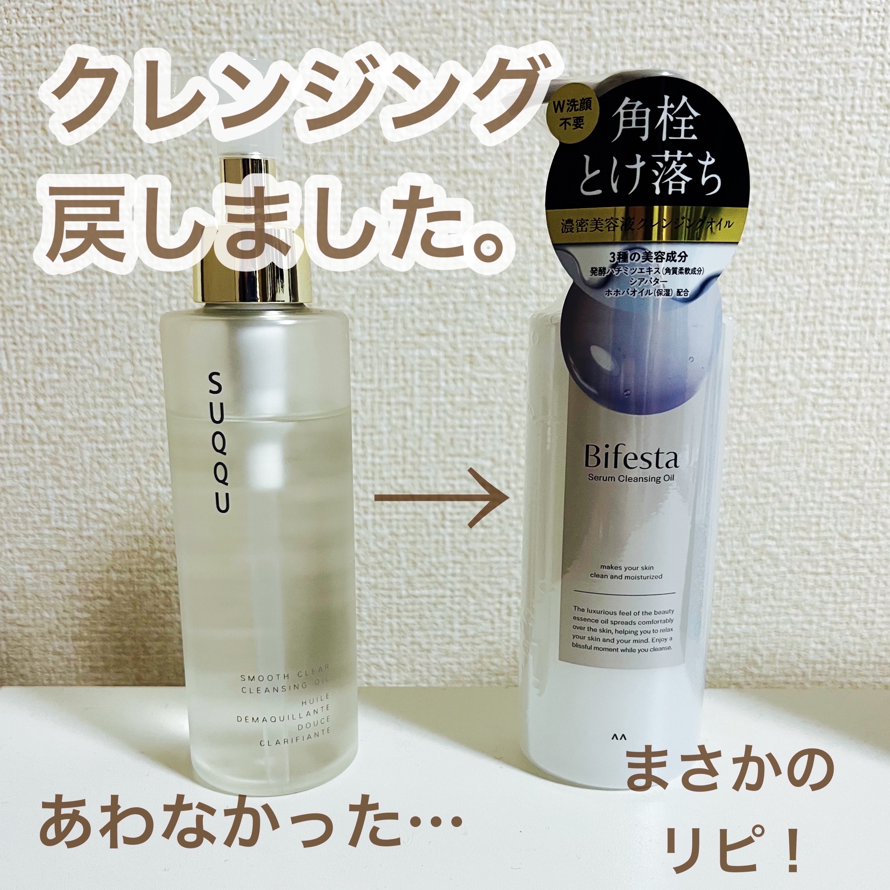 スムース クリア クレンジング オイル/SUQQU/オイルクレンジングを使ったクチコミ（1枚目）