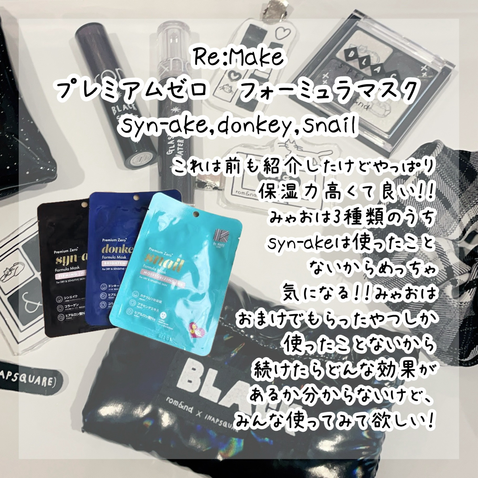 試してみた】プレミアムゼロ シンエイク フォーミュラマスク Re