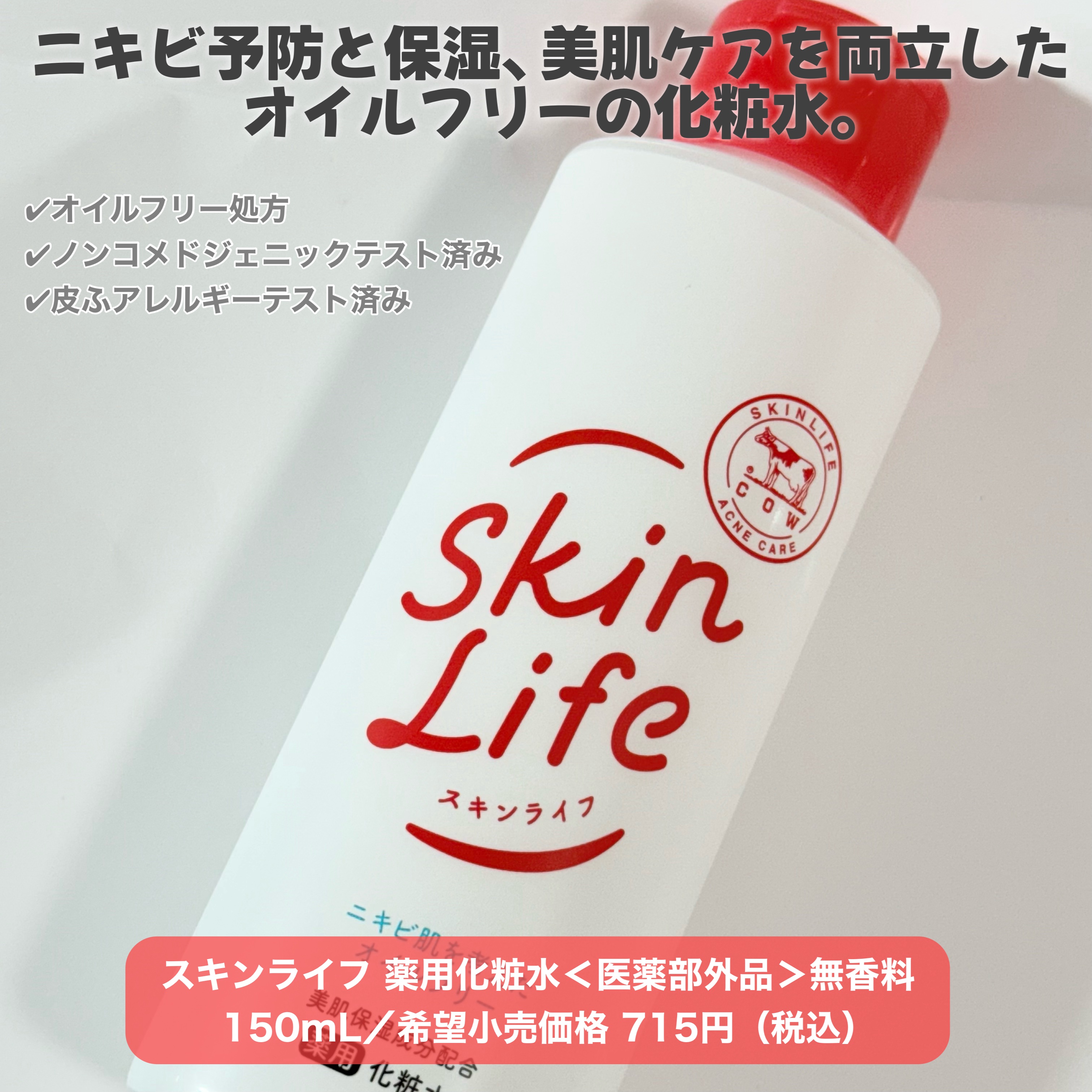 薬用化粧水/スキンライフ/化粧水を使ったクチコミ（2枚目）