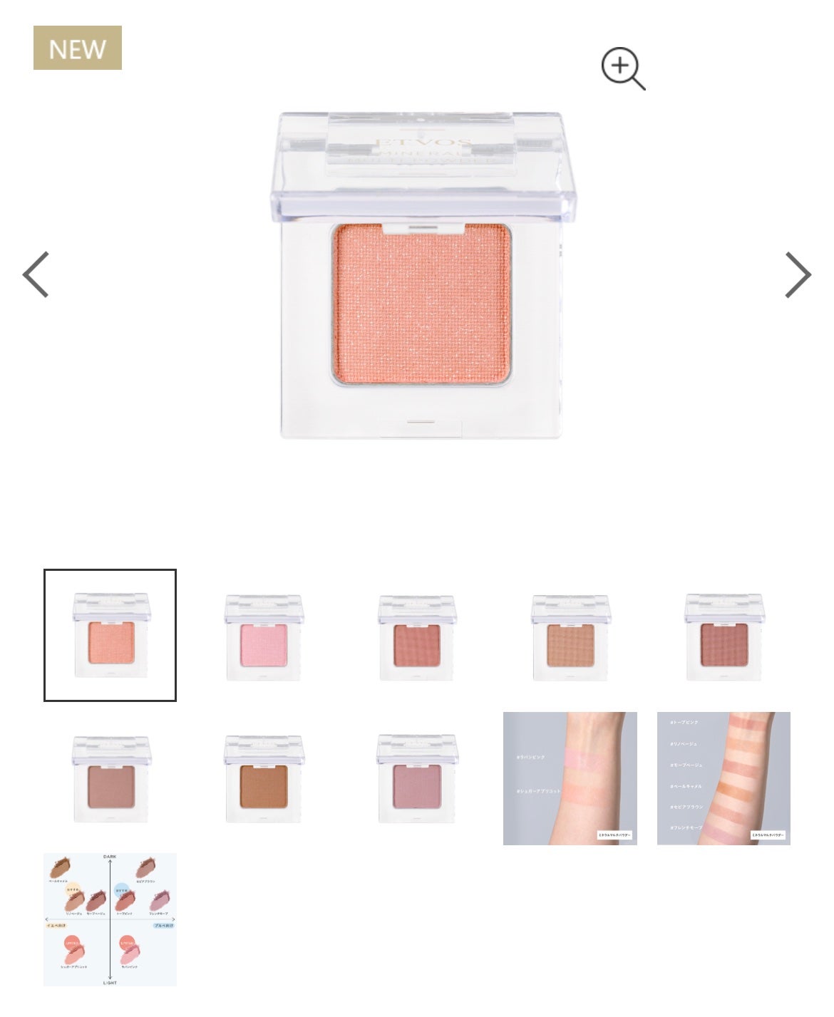 ミネラルマルチパウダー/エトヴォス/単色アイシャドウを使ったクチコミ(1枚目)