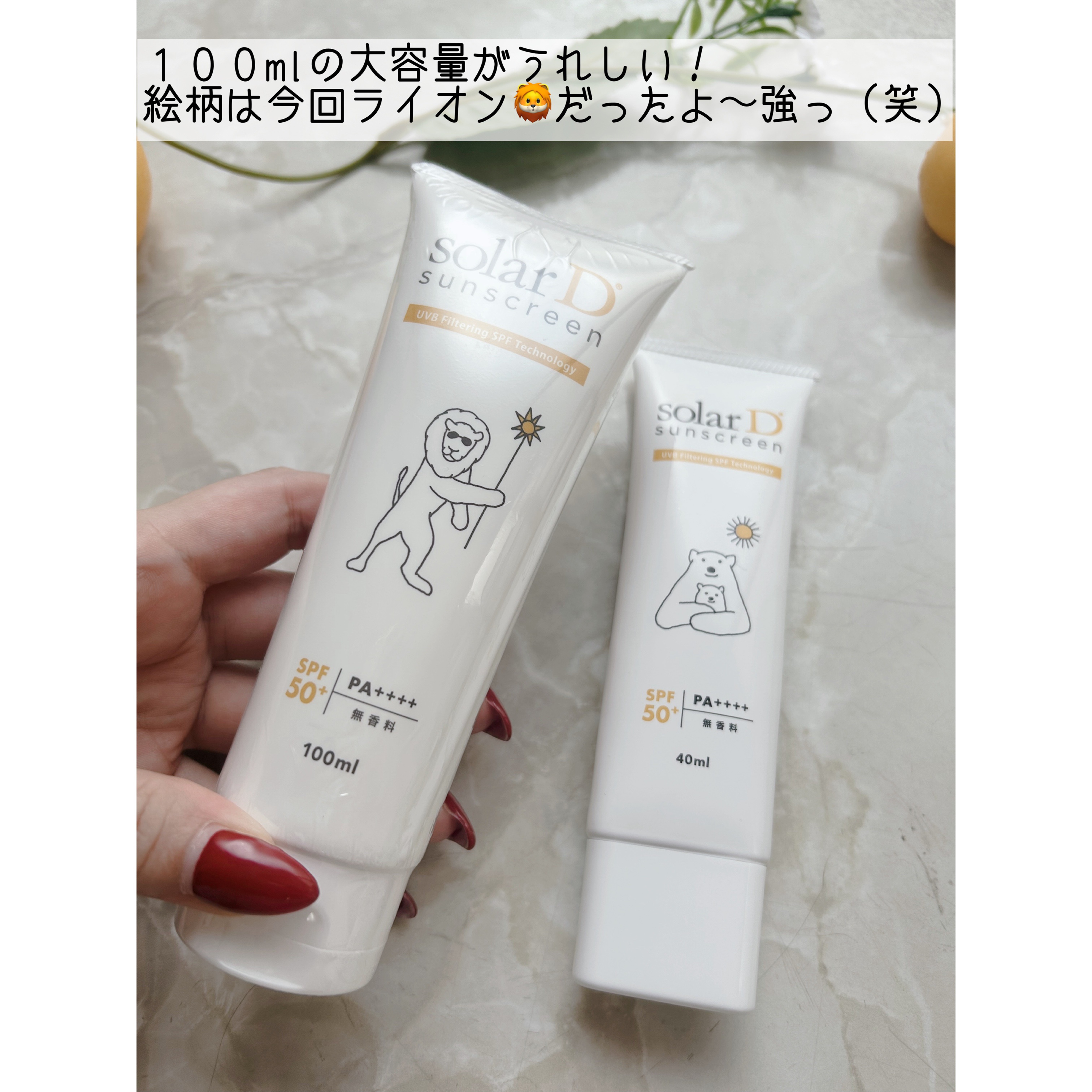 ソーラーDサンスクリーン/ソーラーD/日焼け止めクリームを使ったクチコミ（2枚目）